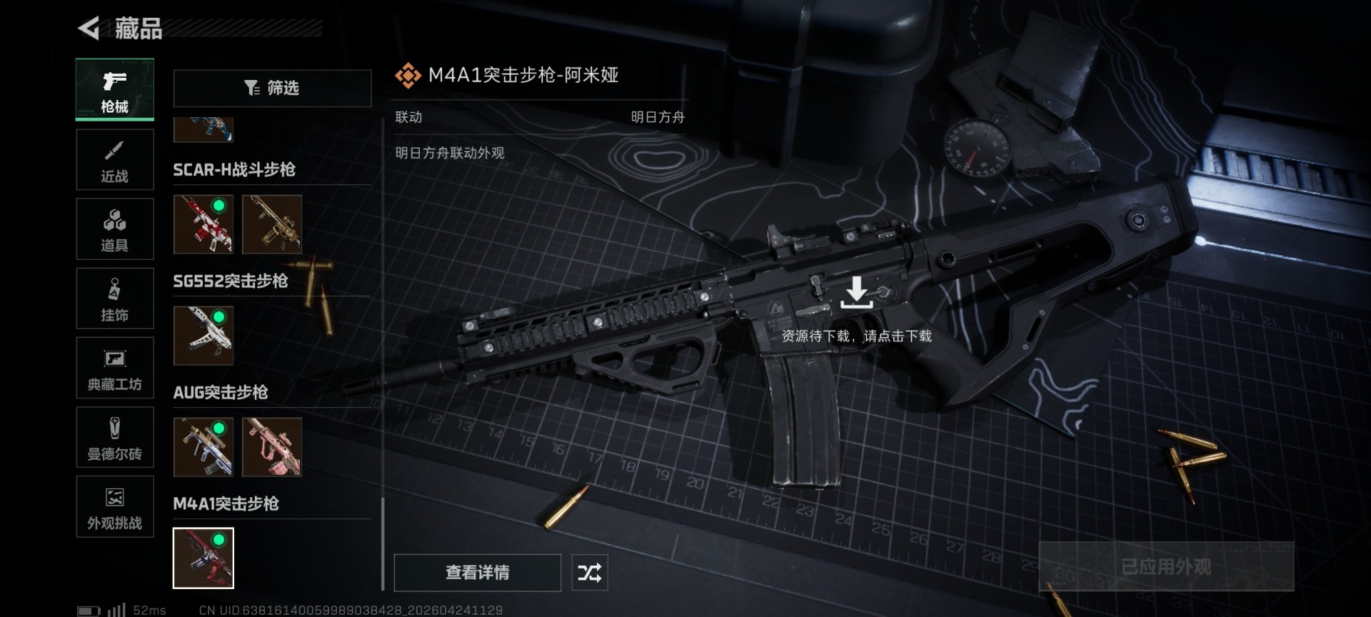 SJZQM4114075三角洲行动账号详情图48