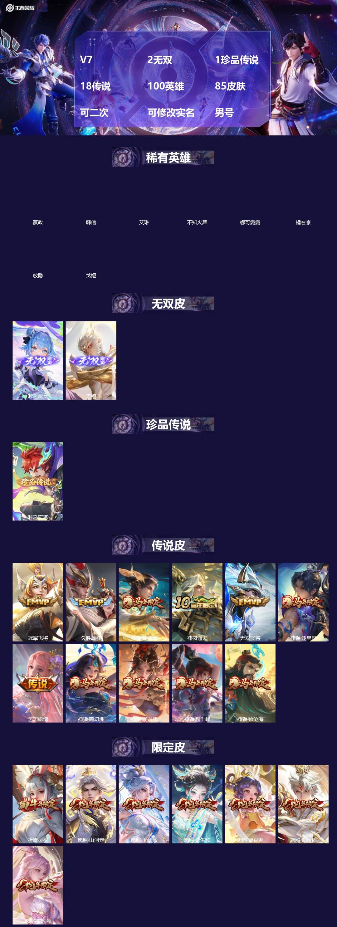 王者荣耀账号安卓QQ[]V7 2无双 1珍品传说 18传说 100英雄 85皮肤 可二次 可修改实名 男号 
【英雄全皮】敖隐全皮,孙权全皮,蚩奼全皮
【稀有英雄】敖隐(小龙人),嬴政(始皇帝),韩信(韩跳跳),艾琳,橘