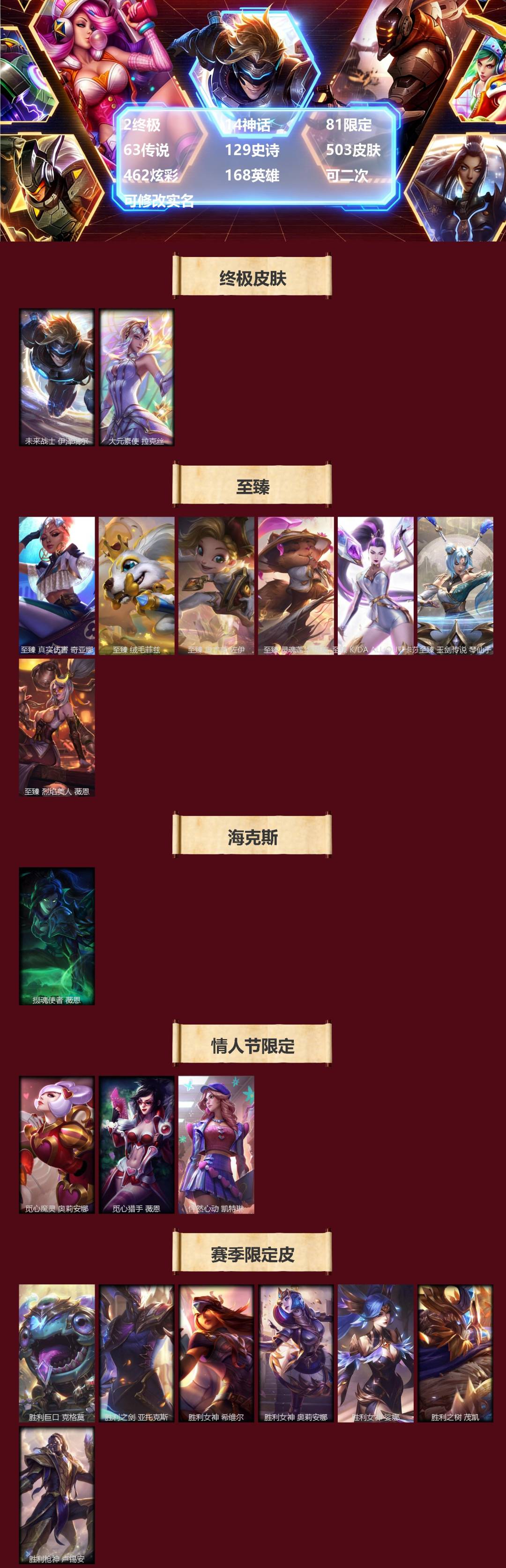 LOLQM429987英雄联盟账号详情图3