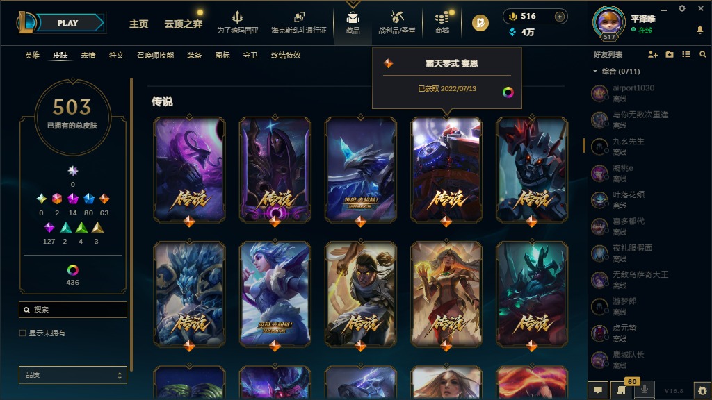 LOLQM429987英雄联盟账号详情图19