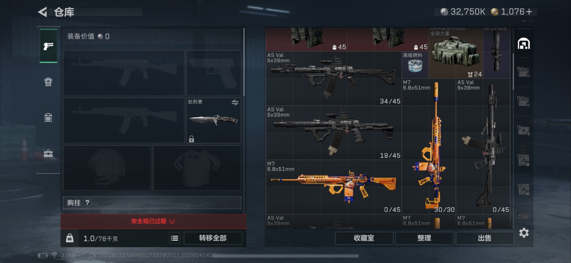 SJZQM4114099三角洲行动账号详情图7