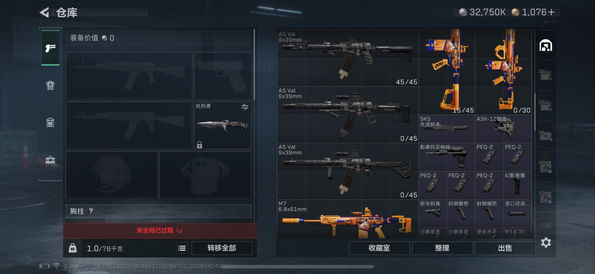 SJZQM4114099三角洲行动账号详情图9