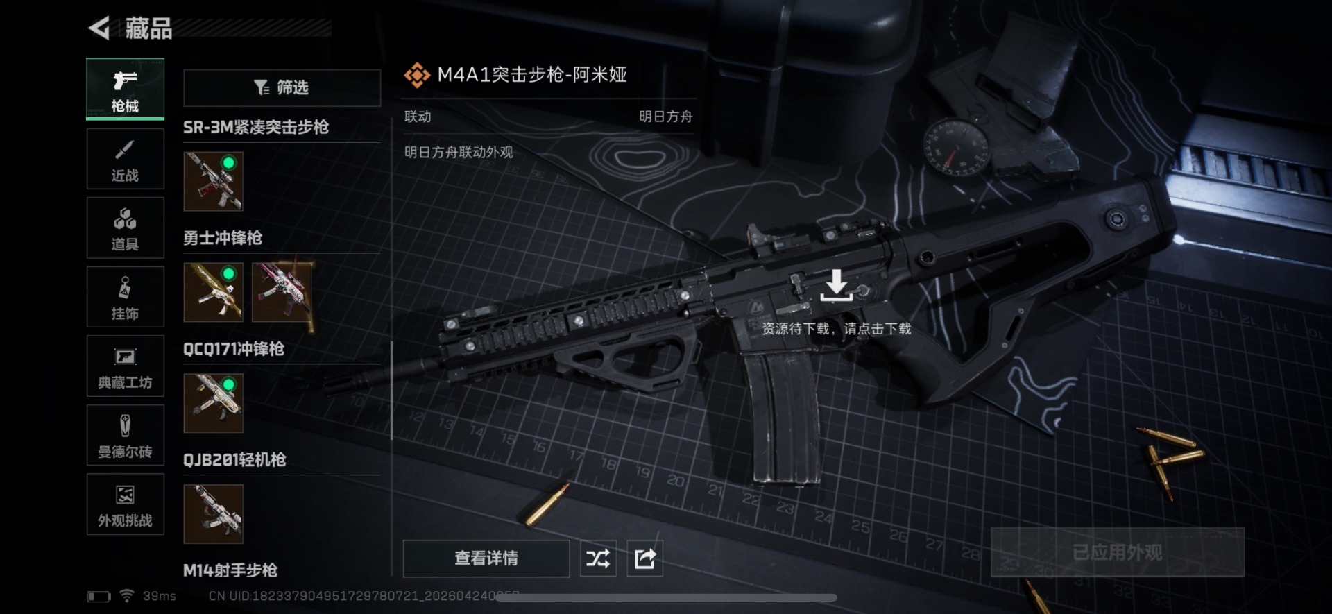 SJZQM4114099三角洲行动账号详情图30