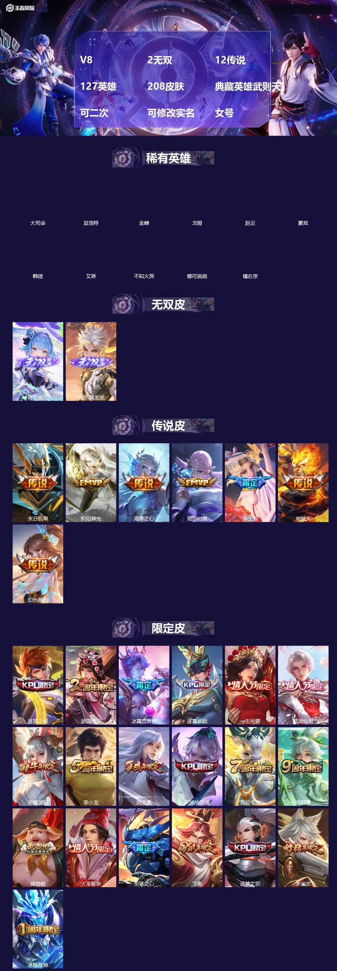 王者荣耀账号苹果QQ[19240185]V8 2无双 12传说 127英雄 208皮肤 典藏英雄武则天 可二次 可修改实