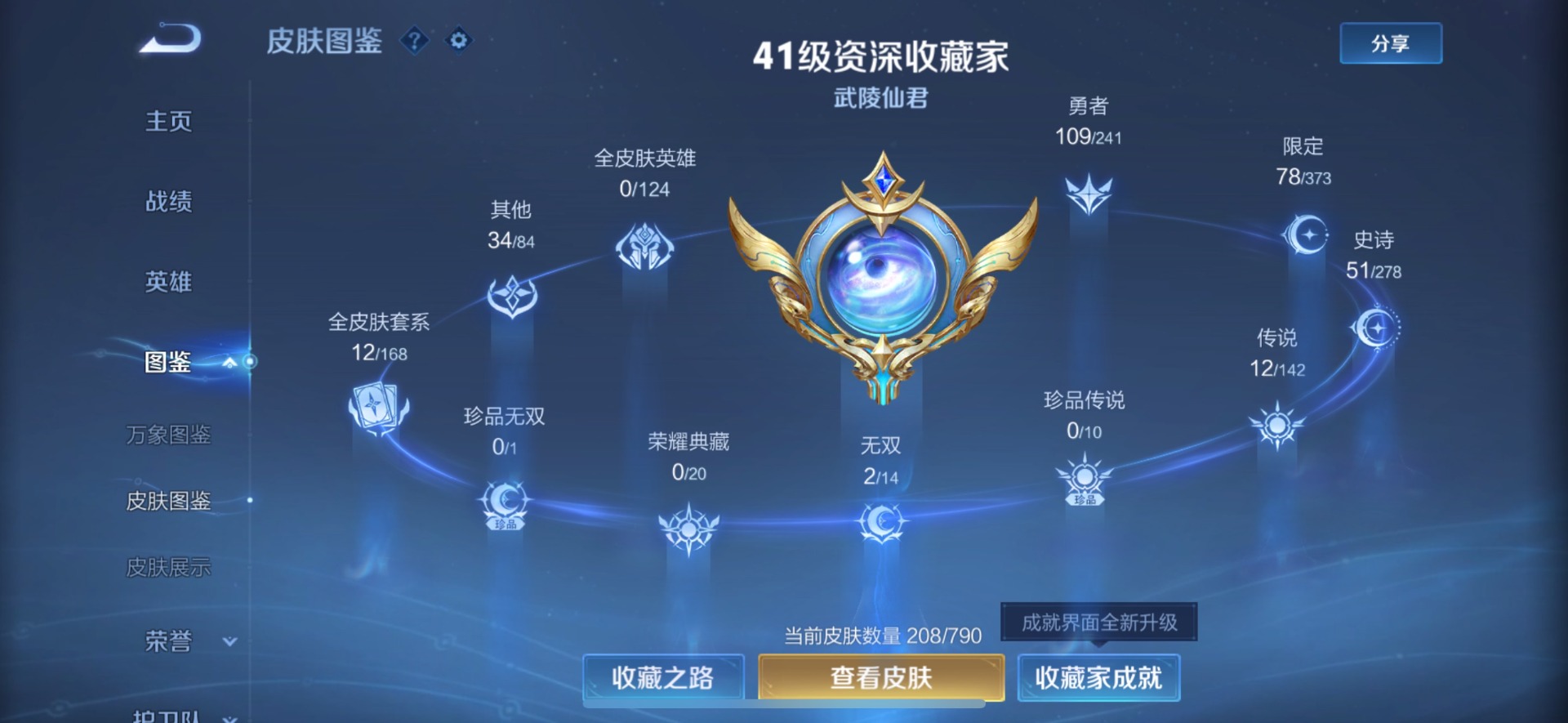 WZQM4332823王者荣耀账号详情图6