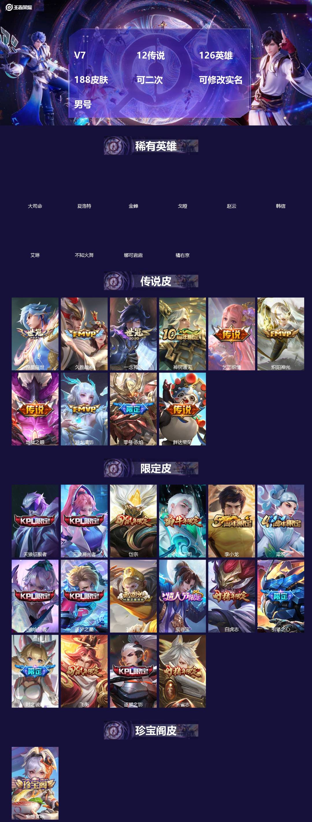 王者荣耀账号苹果QQ[19240192]V7 12传说 126英雄 188皮肤 可二次 可修改实名 男号 
【稀有英雄】