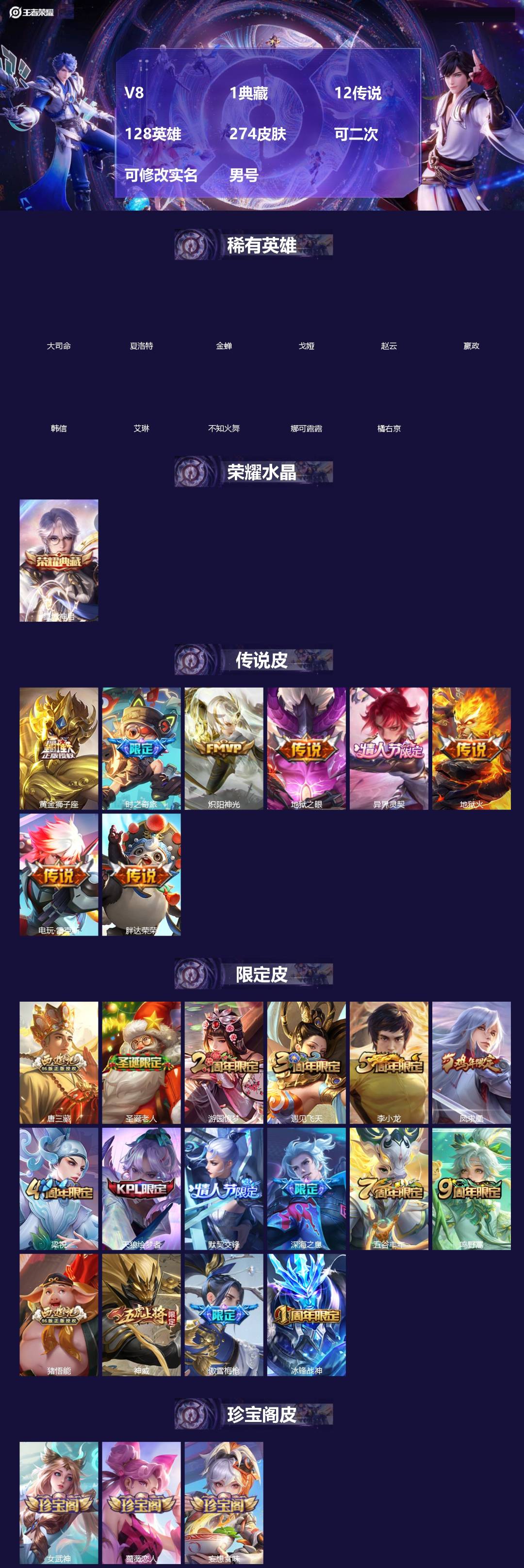 王者荣耀账号安卓QQ[19240307]V8 1典藏 12传说 128英雄 274皮肤 可二次 可修改实名 男号 
【英