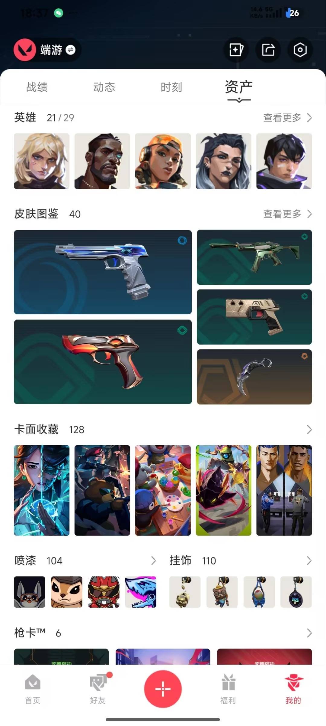 WWQLX435524无畏契约账号详情图4