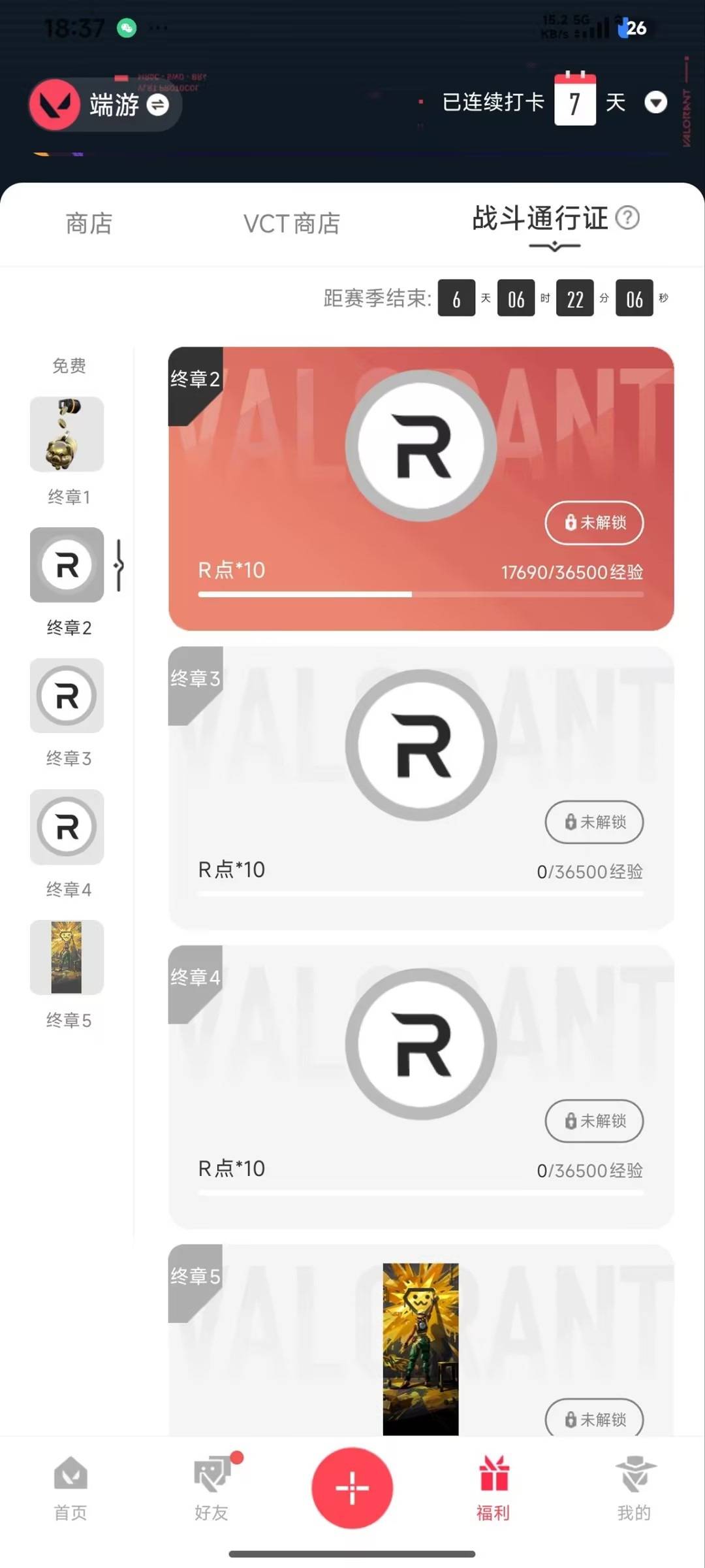 WWQLX435524无畏契约账号详情图3