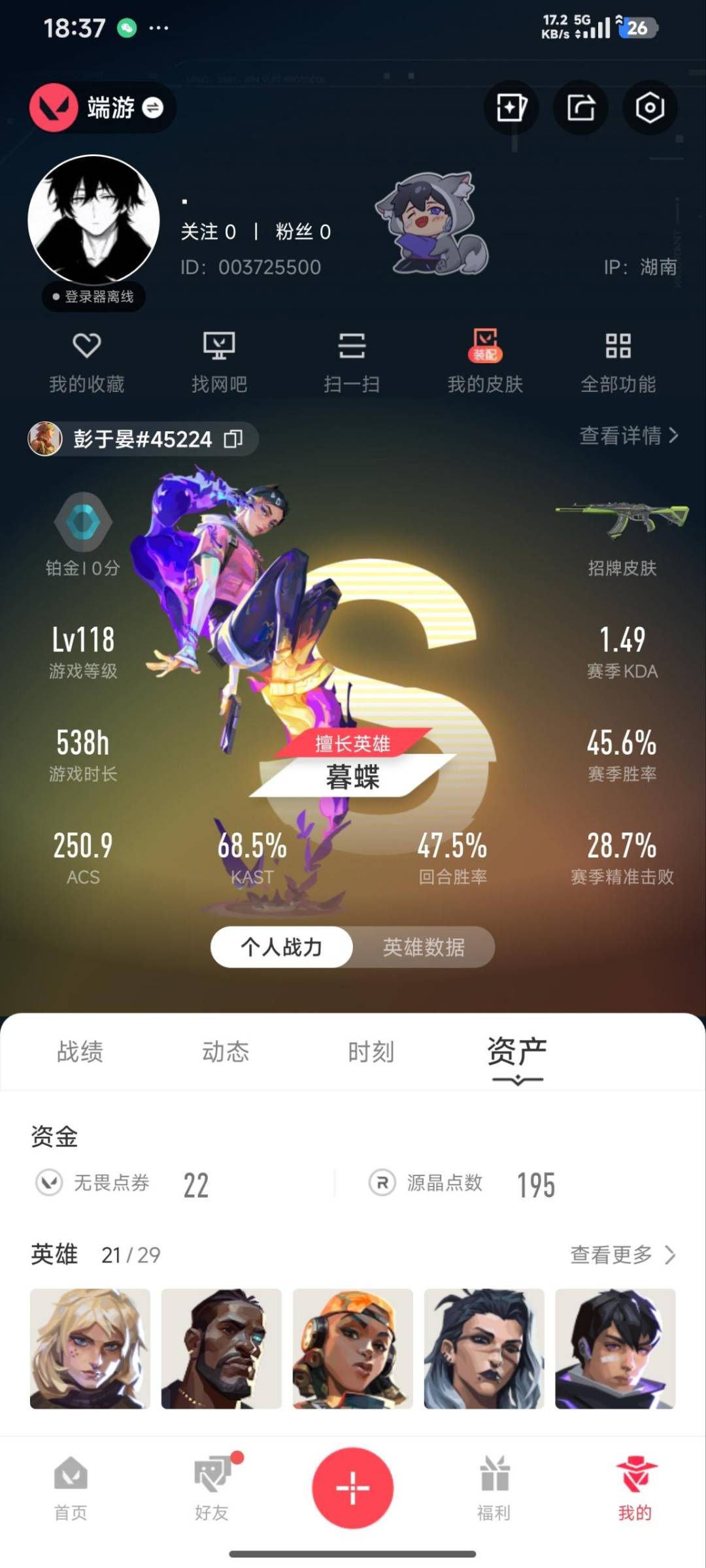 WWQLX435524无畏契约账号详情图5