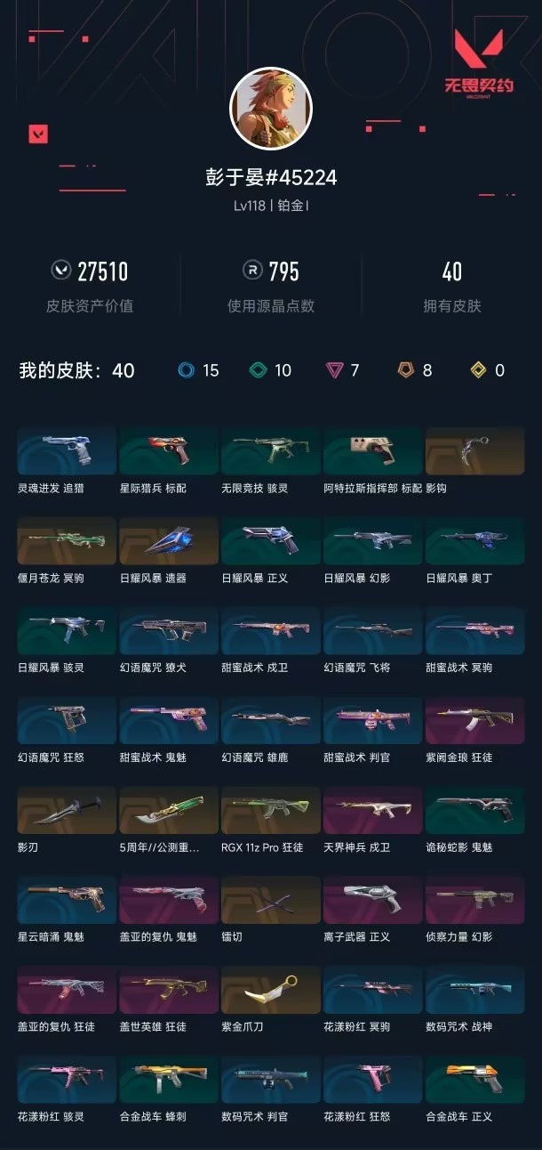 WWQLX435524无畏契约账号详情图6