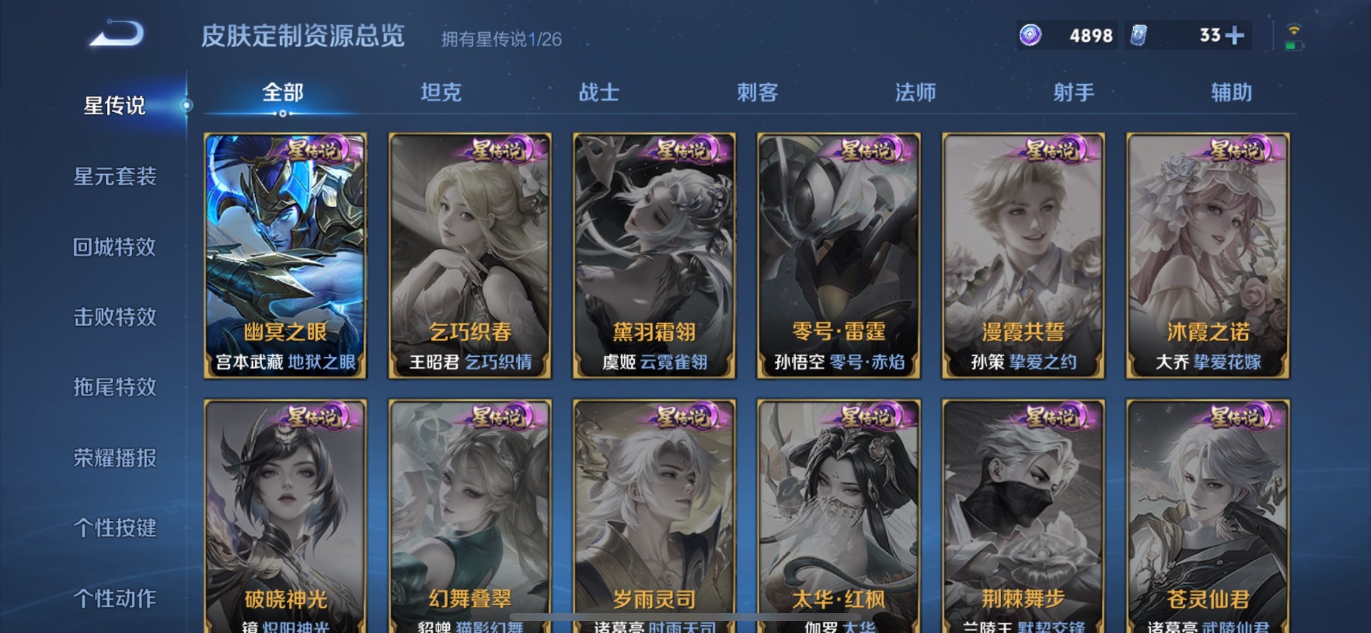 WZLX4332639王者荣耀账号详情图9