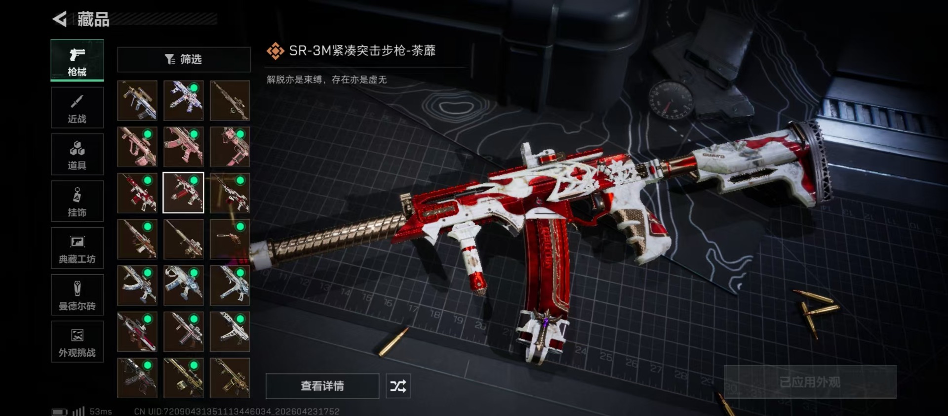 SJZQM4117420三角洲行动账号详情图9