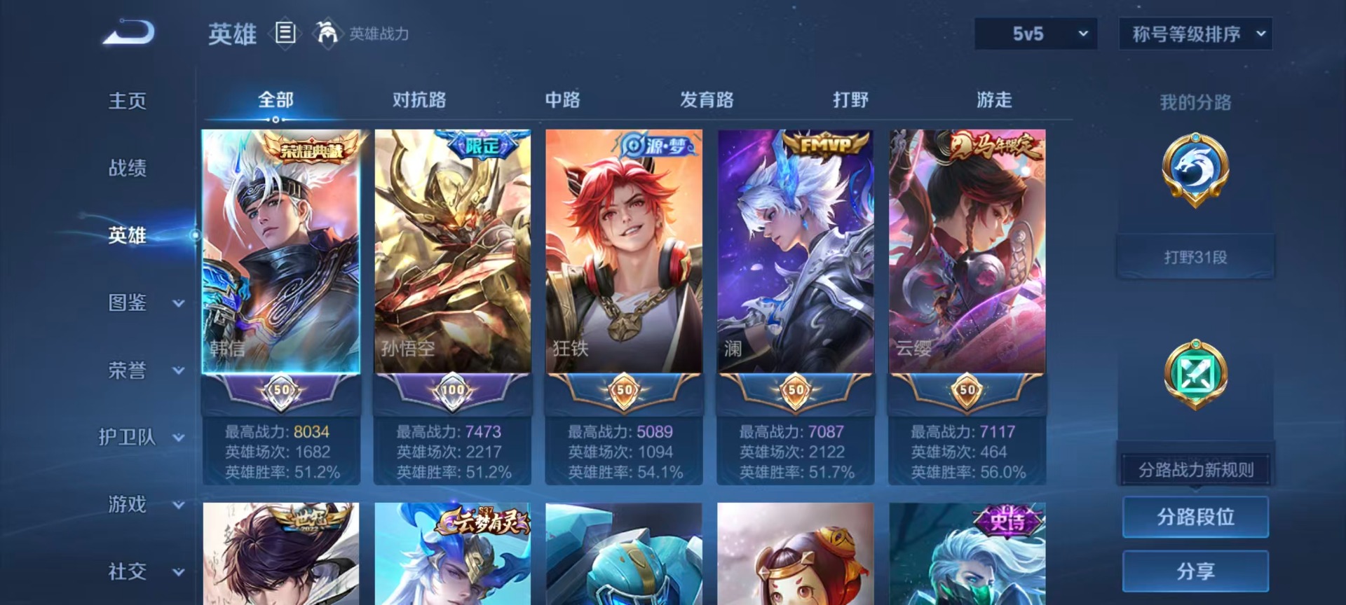 WZQM4362306王者荣耀账号详情图16