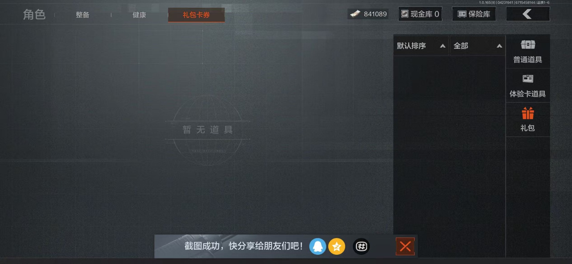 AQQM427019暗区突围账号详情图9 AQQM427019暗区突围账号详情图9