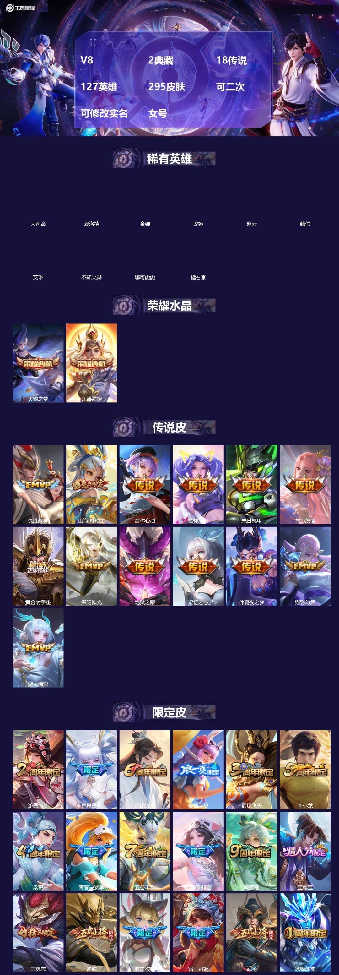 王者荣耀账号安卓QQ[]V8 2典藏 18传说 127英雄 295皮肤 可二次 可修改实名 女号 
【英雄全皮】大禹全皮
【稀有英雄】大司命,韩信(韩跳跳),夏洛特(夏师傅),艾琳,橘右京(橘子),娜可露露(鸟人),不知