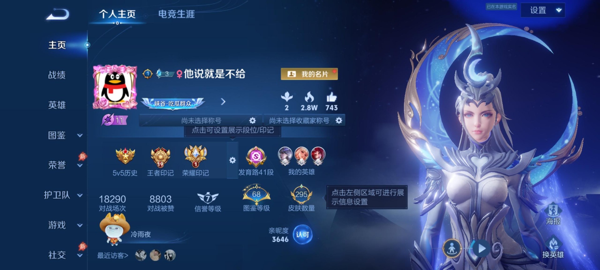 WZLX4332713王者荣耀账号详情图6