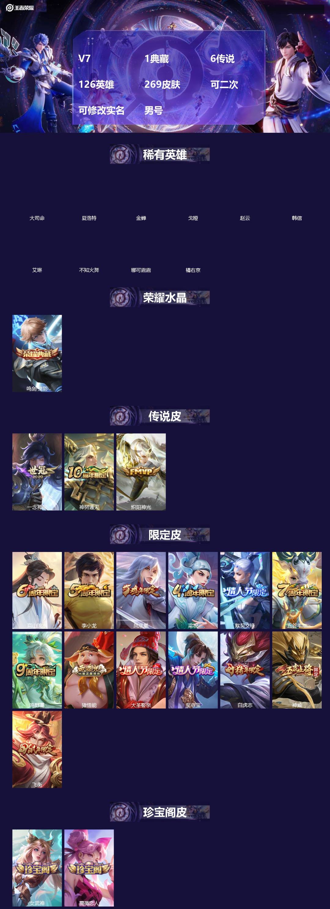 王者荣耀账号安卓QQ[]V7 1典藏 6传说 126英雄 269皮肤 可二次 可修改实名 男号 
【英雄全皮】蚩奼全皮
【稀有英雄】大司命,韩信(韩跳跳),夏洛特(夏师傅),艾琳,橘右京(橘子),娜可露露(鸟人),不知火