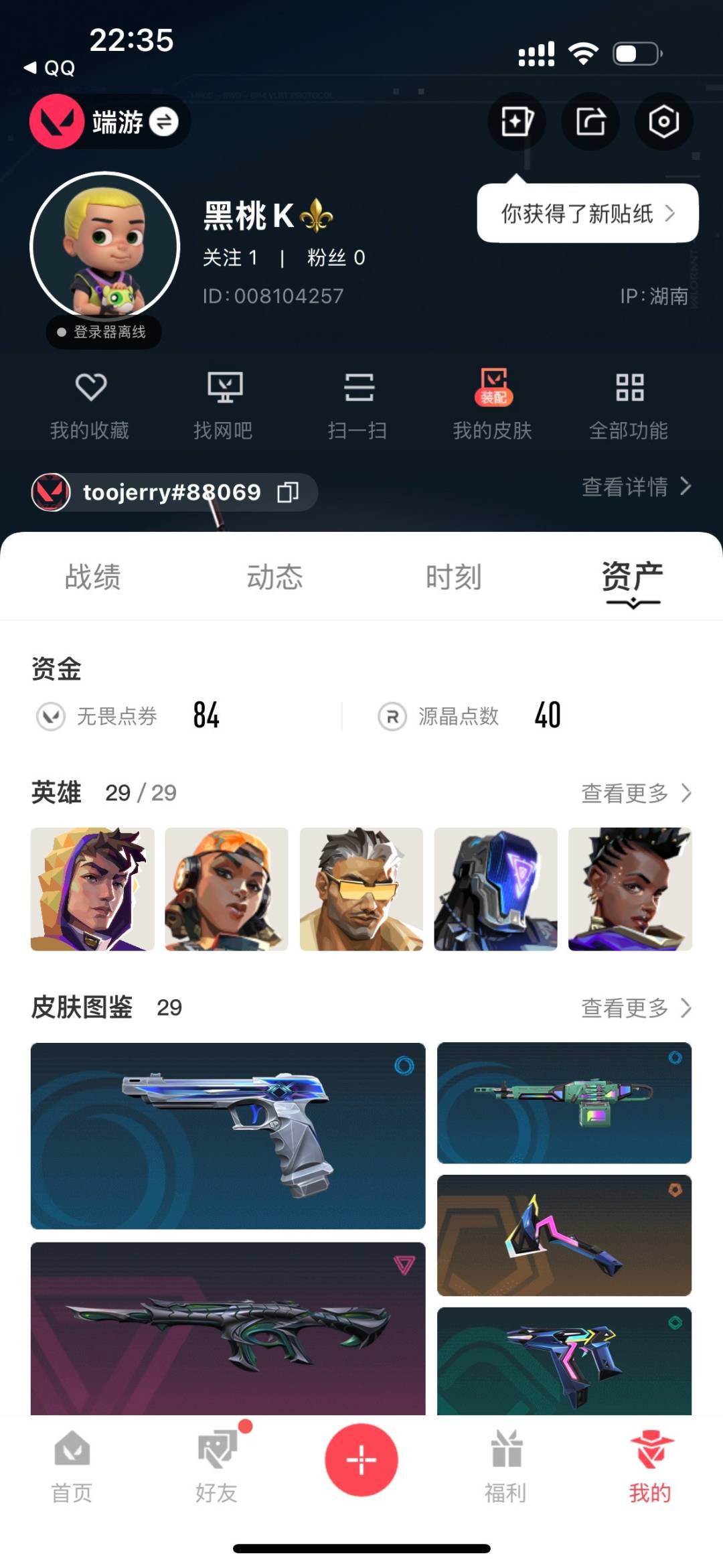 WWQQM442664无畏契约账号详情图7