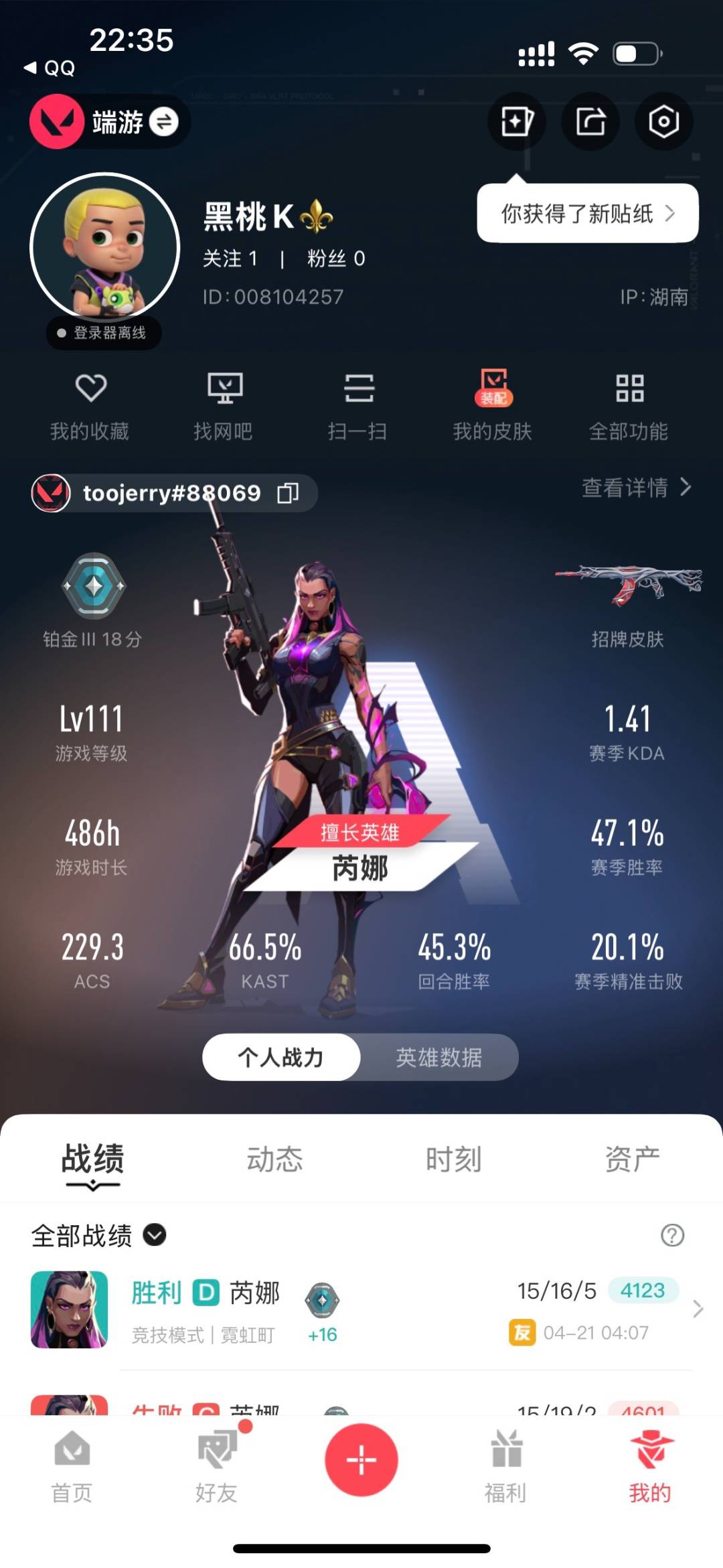 WWQQM442664无畏契约账号详情图6