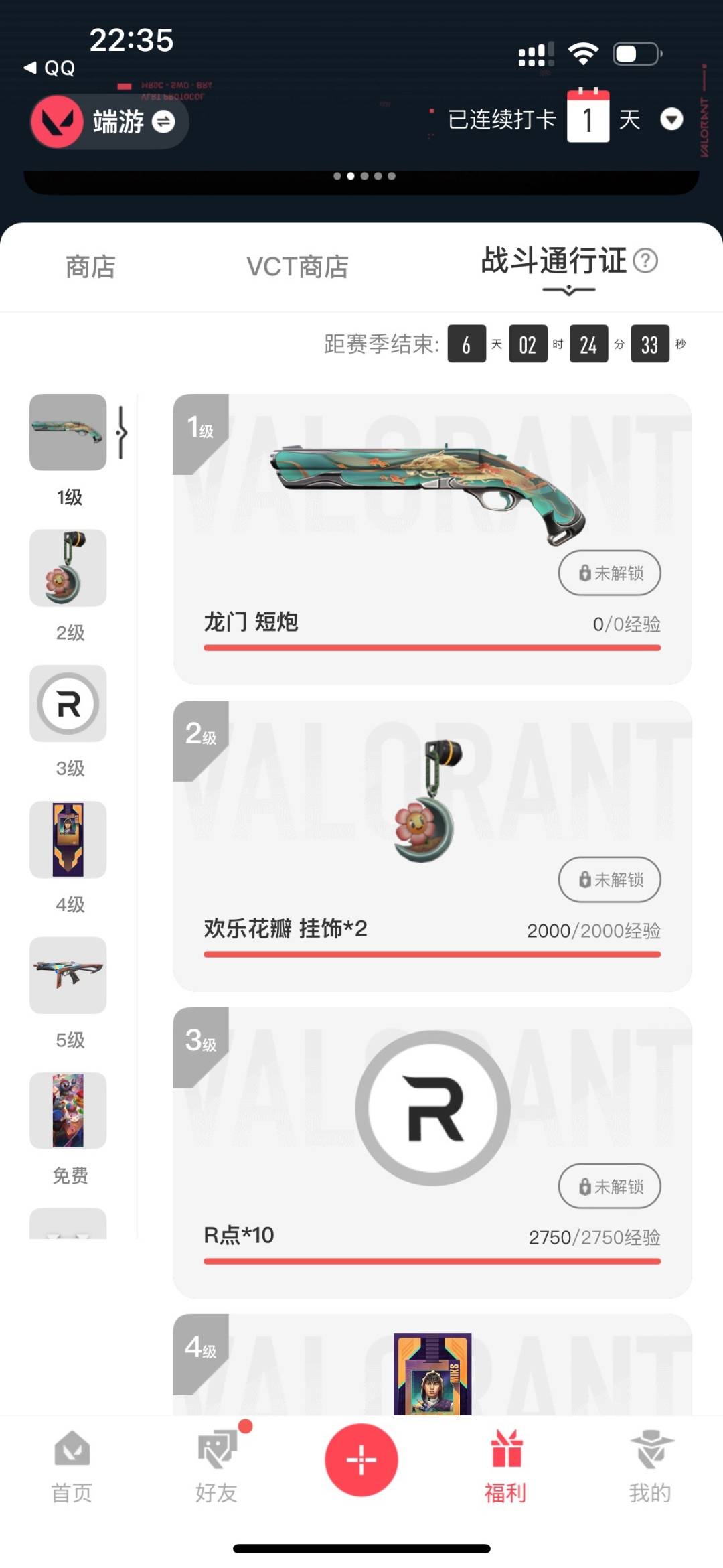 WWQQM442664无畏契约账号详情图9