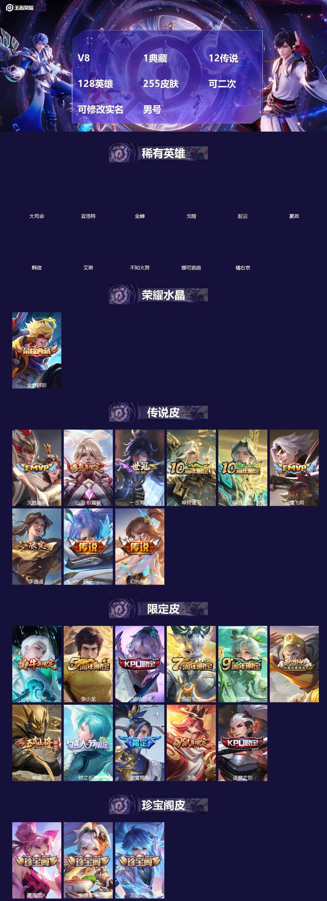 王者荣耀账号苹果QQ[]V8 1典藏 12传说 128英雄 255皮肤 可二次 可修改实名 男号 
【英雄全皮】孙权全皮,蚩奼全皮,大禹全皮
【稀有英雄】大司命,嬴政(始皇帝),韩信(韩跳跳),夏洛特(夏师傅),艾琳,橘