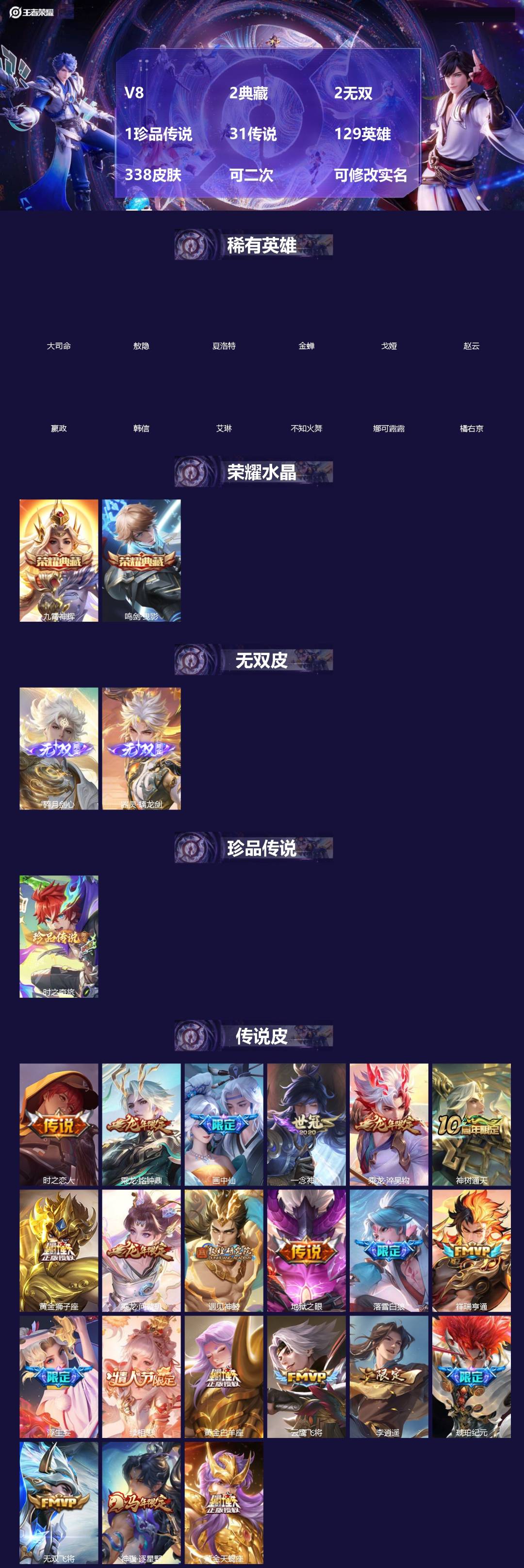 王者荣耀账号苹果QQ[]V8 2典藏 2无双 1珍品传说 31传说 129英雄 338皮肤 可二次 可修改实名 男号 
【英雄全皮】马超全皮,司空震全皮,敖隐全皮,孙权全皮,夏洛特全皮,大禹全皮
【稀有英雄】敖隐(小龙人