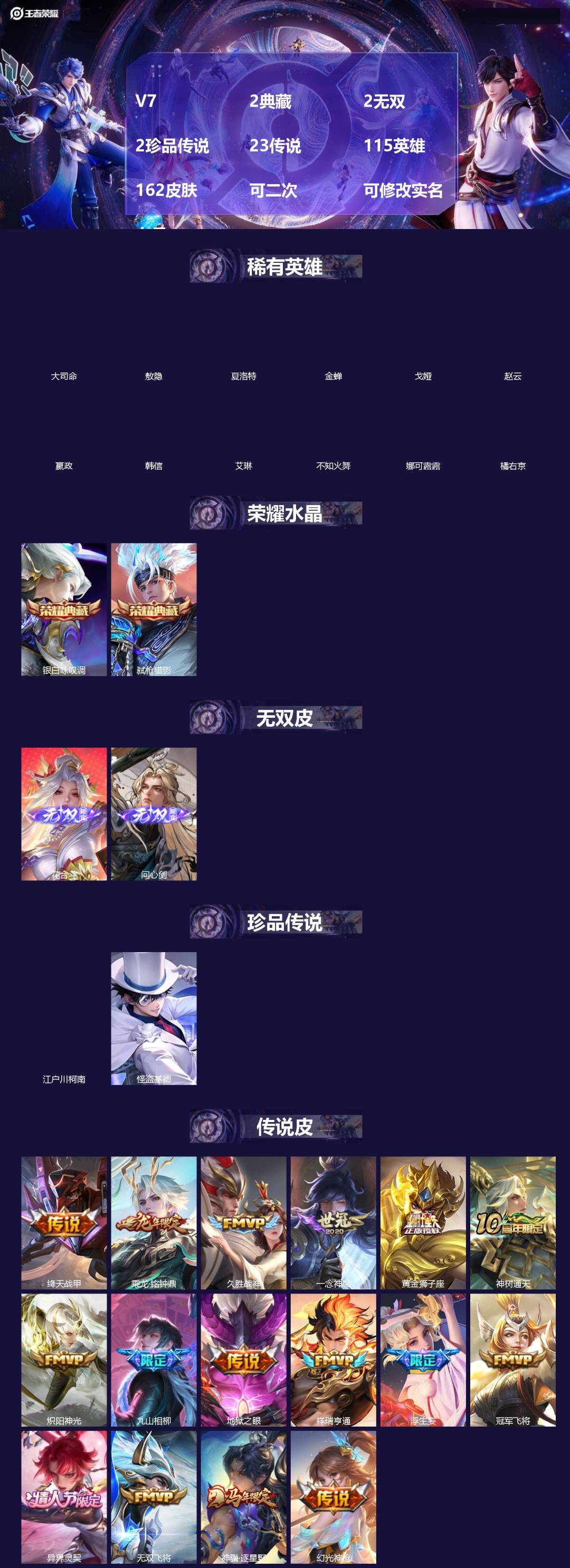 王者荣耀账号安卓QQ[]V7 2典藏 2无双 2珍品传说 23传说 115英雄 162皮肤 可二次 可修改实名 女号 
【英雄全皮】孙权全皮,蚩奼全皮,苍全皮,司马懿全皮
【稀有英雄】敖隐(小龙人),大司命,嬴政(始皇帝