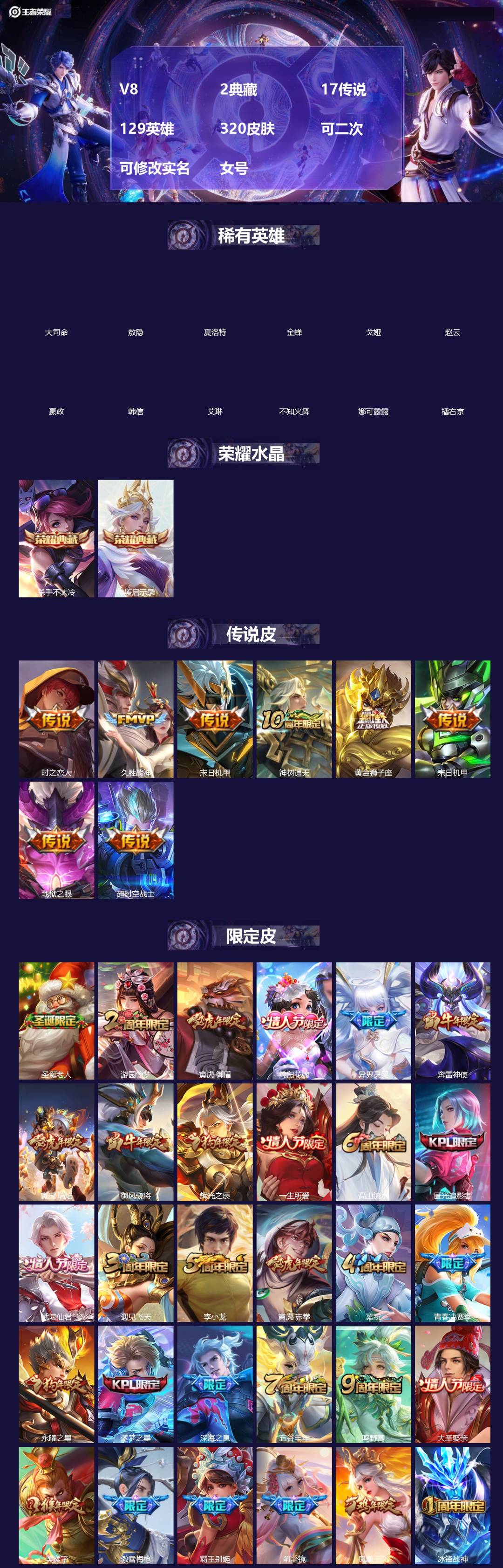 王者荣耀账号安卓QQ[19241932]V8 2典藏 17传说 129英雄 320皮肤 可二次 可修改实名 女号 
【英