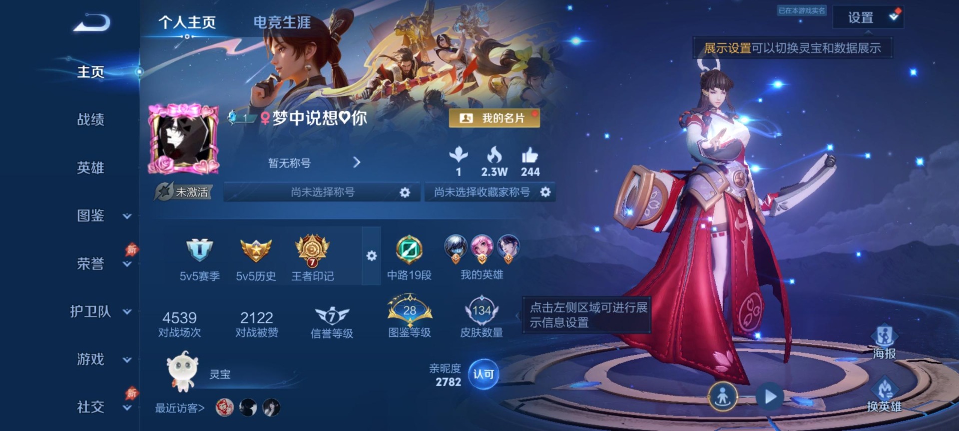 WZLX4332835王者荣耀账号详情图3