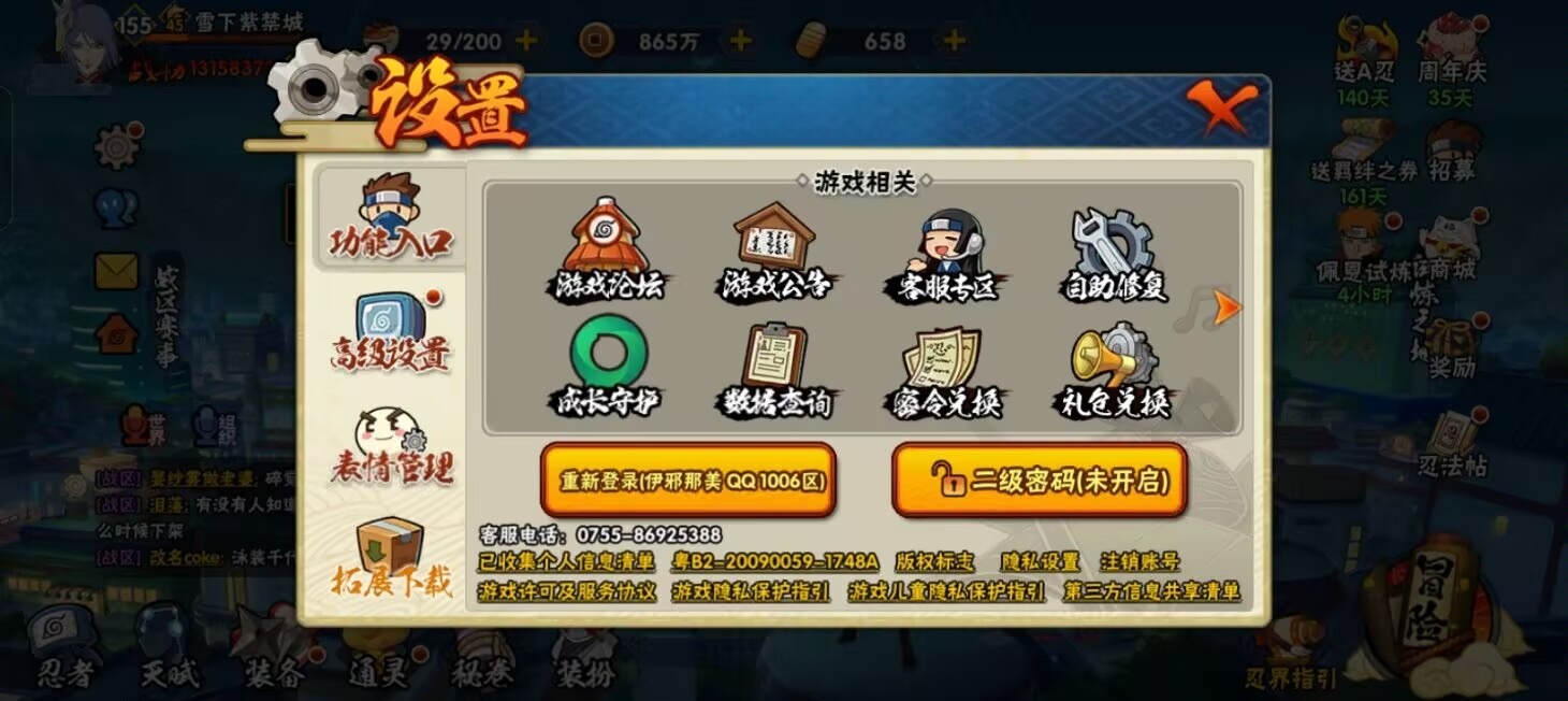 HYLX432854火影忍者账号详情图13