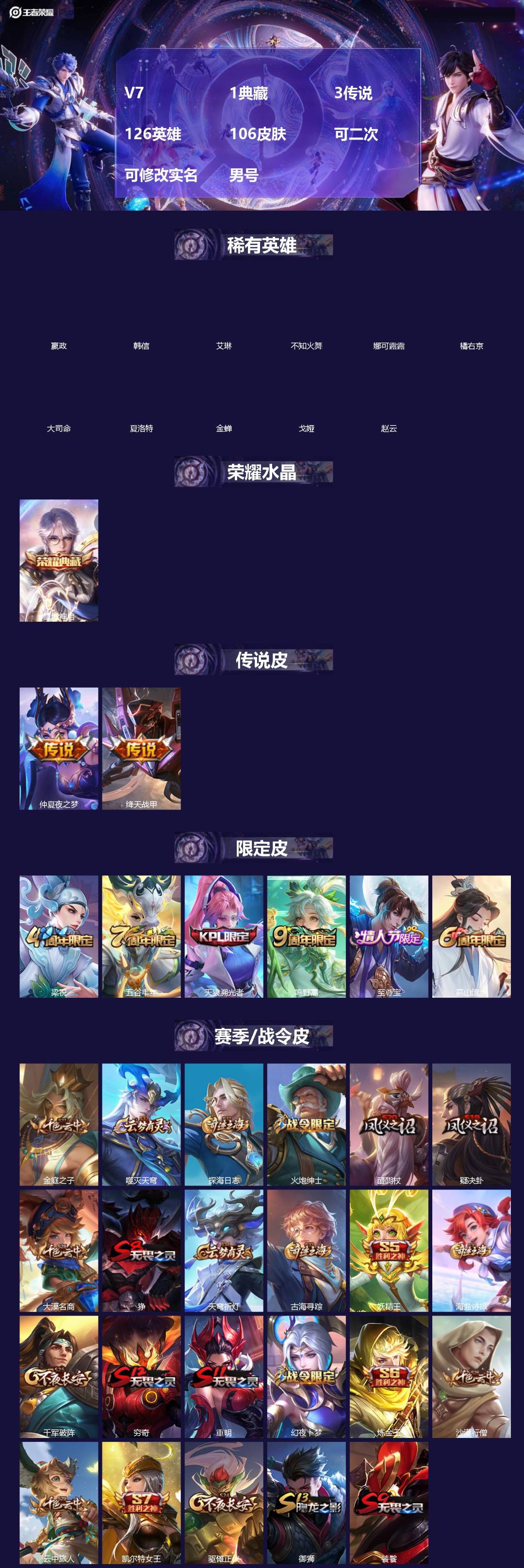 王者荣耀账号安卓QQ[]V7 1典藏 3传说 126英雄 106皮肤 可二次 可修改实名 男号 
【稀有英雄】大司命,嬴政(始皇帝),韩信(韩跳跳),夏洛特(夏师傅),艾琳,橘右京(橘子),娜可露露(鸟人),不知火舞,赵