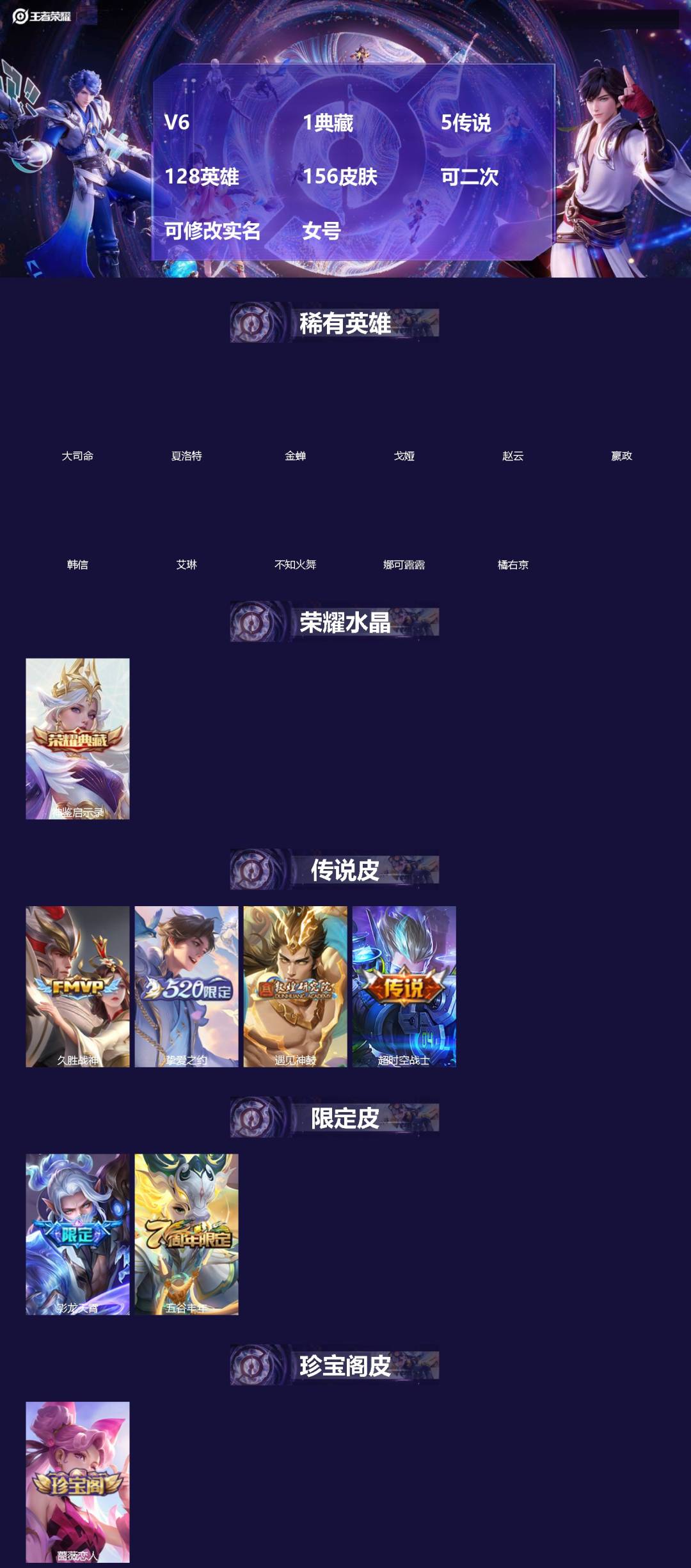 王者荣耀账号安卓QQ[19242342]V6 1典藏 5传说 128英雄 156皮肤 可二次 可修改实名 女号 
【英雄