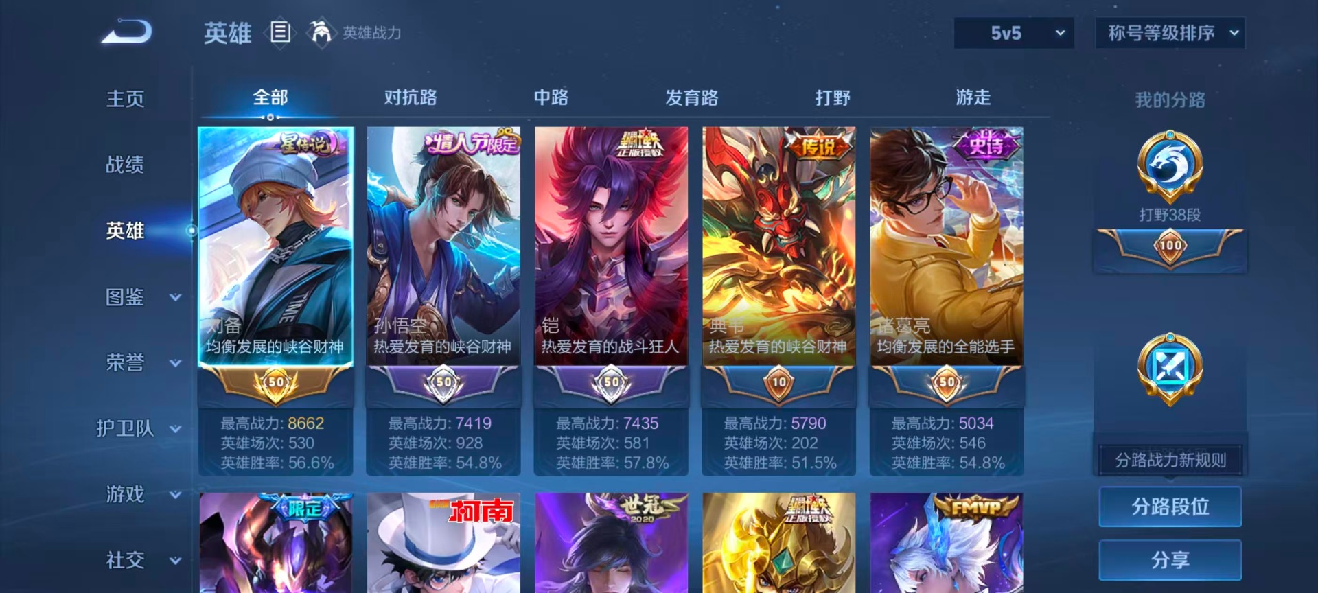 WZQM4338579王者荣耀账号详情图23
