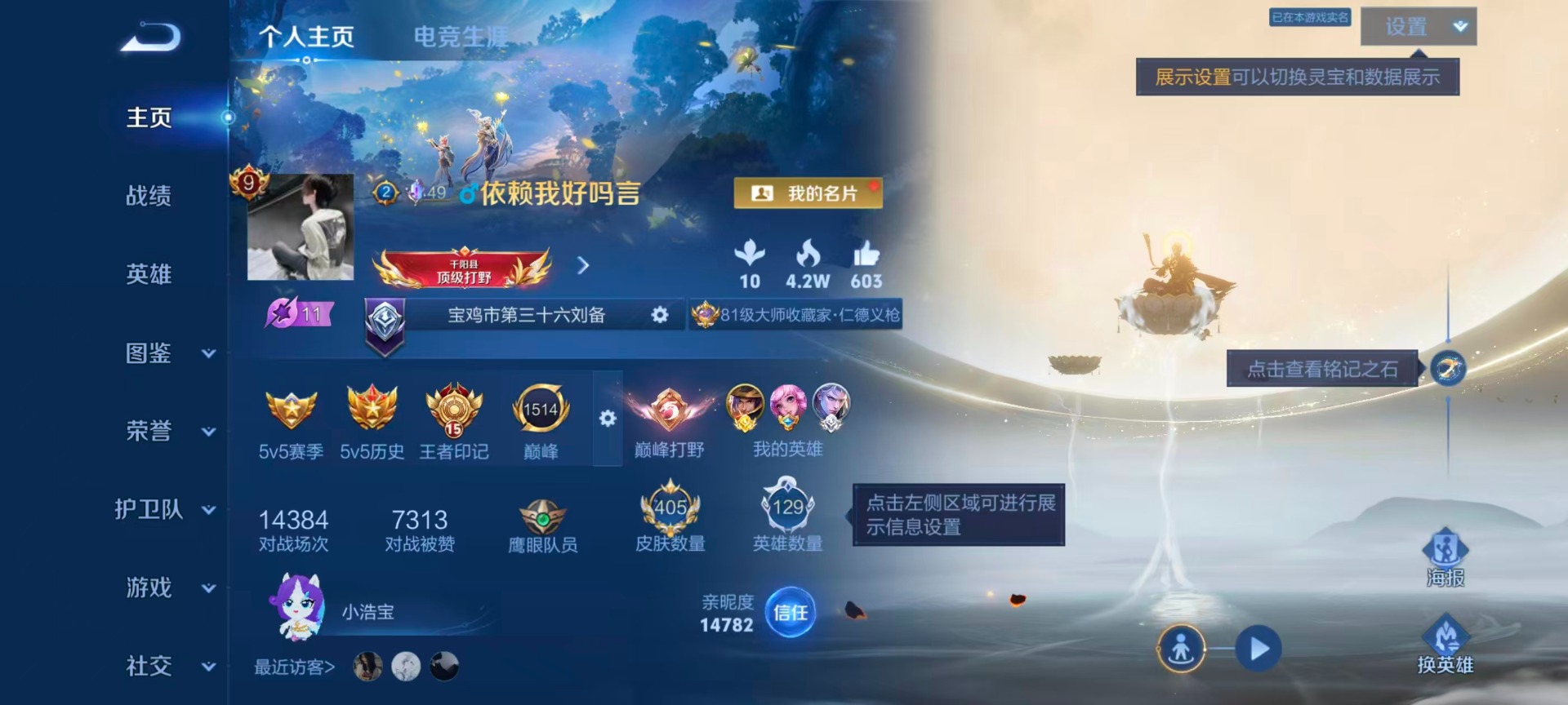WZQM4338579王者荣耀账号详情图24