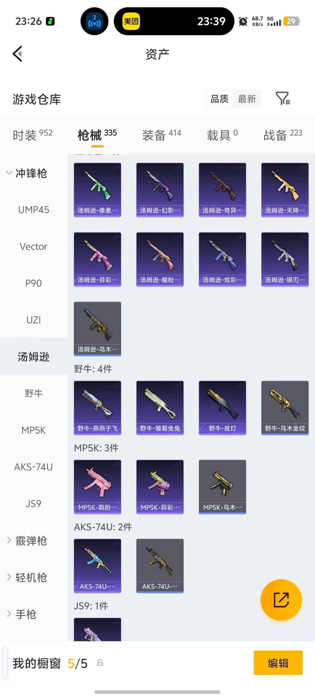 WZQM4338579王者荣耀账号详情图39