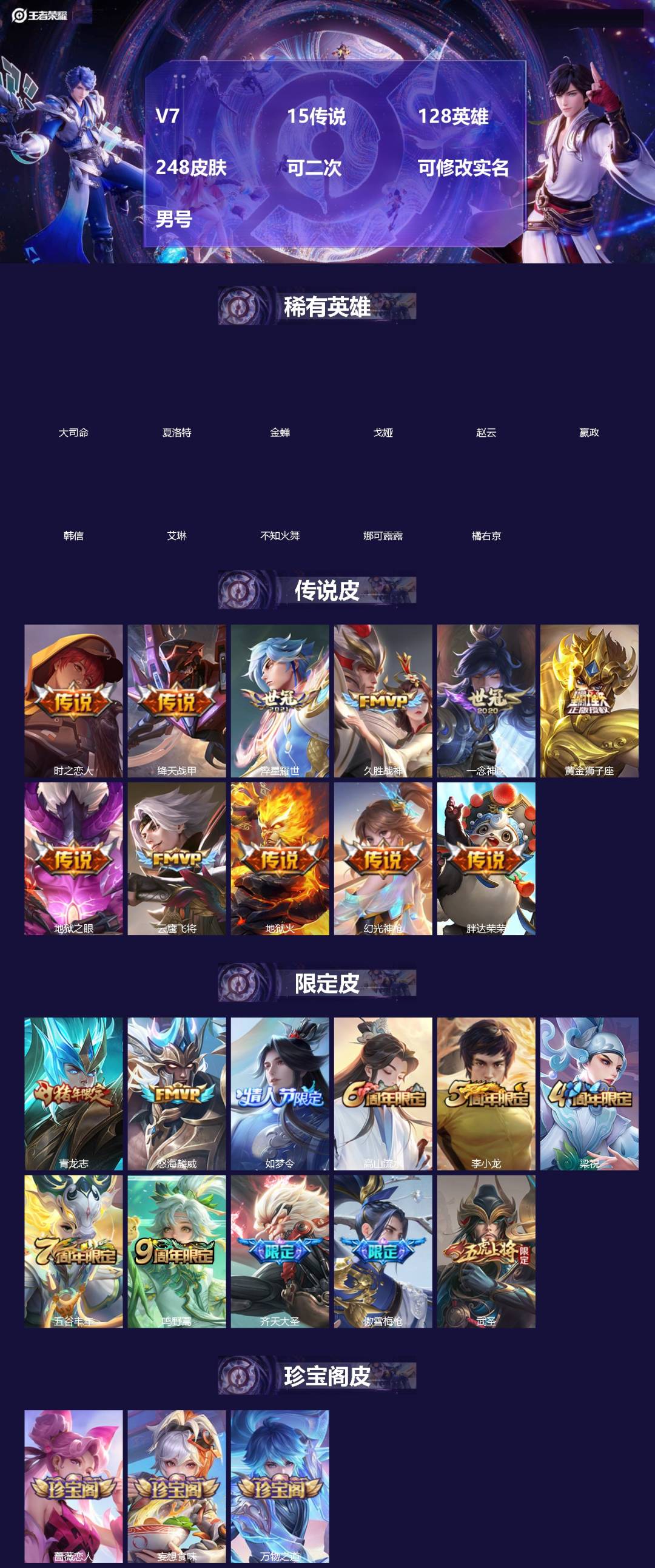 王者荣耀账号安卓QQ[]V7 15传说 128英雄 248皮肤 可二次 可修改实名 男号 
【英雄全皮】空空儿全皮,孙权全皮,蚩奼全皮,大禹全皮
【稀有英雄】大司命,嬴政(始皇帝),韩信(韩跳跳),夏洛特(夏师傅),艾琳