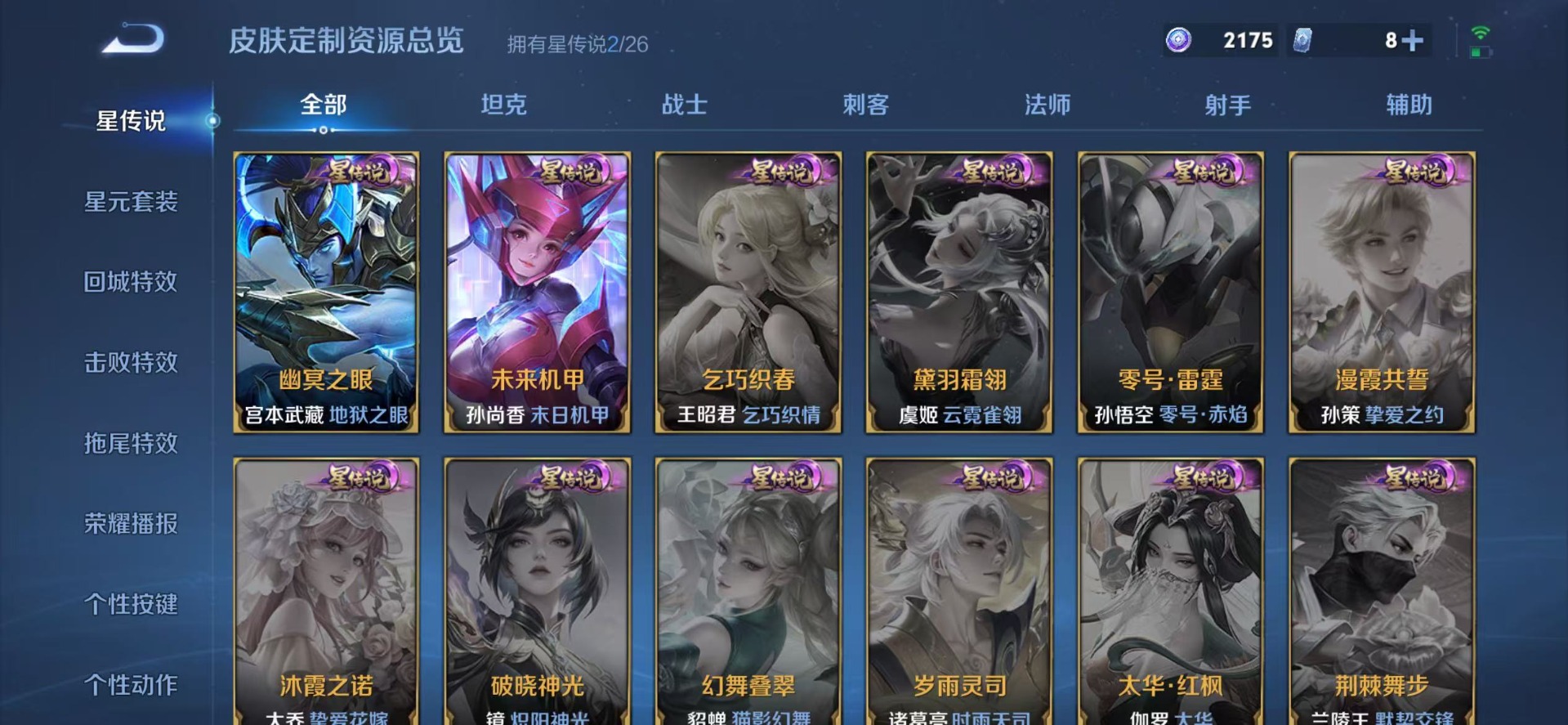 WZLX4332926王者荣耀账号详情图13