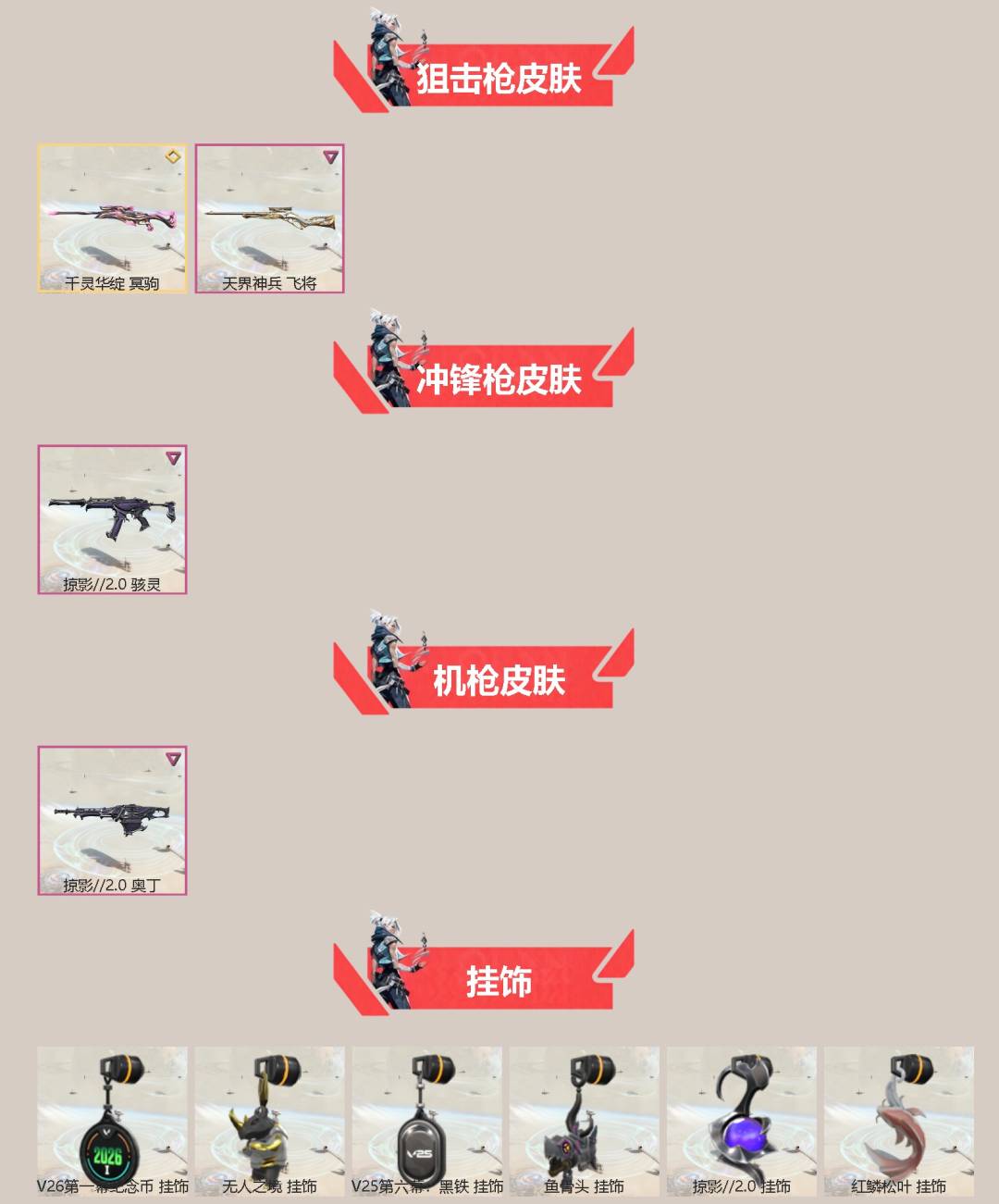 WWQLX435539无畏契约账号详情图2