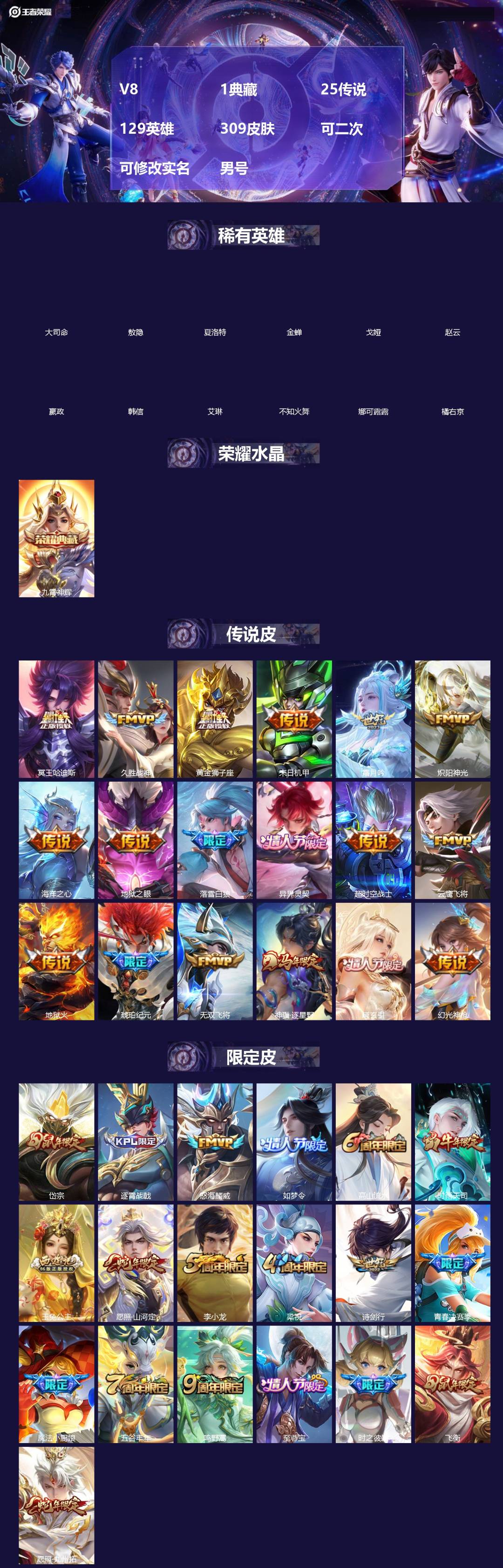 王者荣耀账号苹果QQ[]V8 1典藏 25传说 129英雄 309皮肤 可二次 可修改实名 男号 
【英雄全皮】司空震全皮,敖隐全皮,空空儿全皮,孙权全皮,蚩奼全皮,海诺全皮,影全皮,大禹全皮
【稀有英雄】敖隐(小龙人)