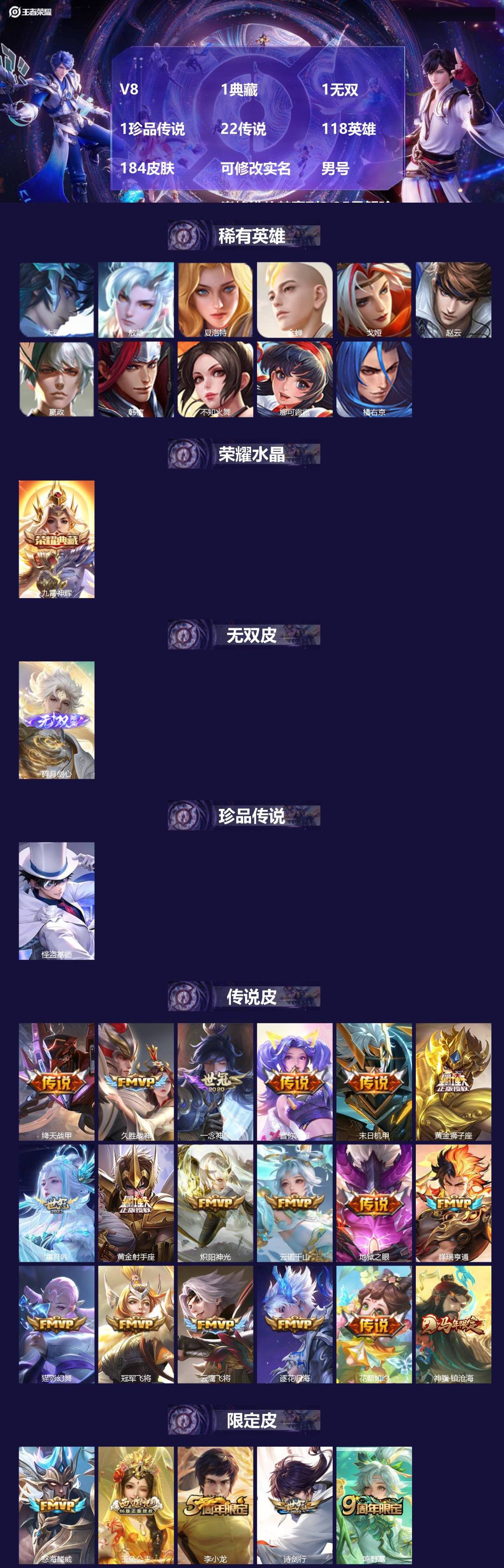 王者荣耀账号苹果VX[]V8 1典藏 1无双 1珍品传说 22传说 118英雄 184皮肤 可修改实名 男号  巅峰排位禁赛到3.25号解除
【稀有英雄】敖隐(小龙人),大司命,嬴政(始皇帝),韩信(韩跳跳),夏洛特(夏