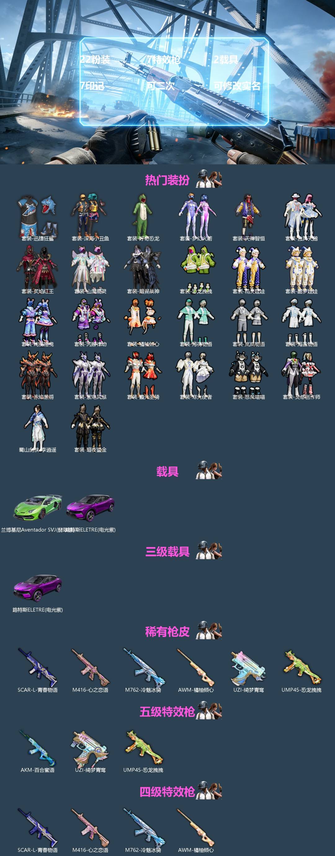 和平精英账号安卓微信[]22粉装 7特效枪 2载具 7印记 可二次 可修改实名 
【热门装扮】蜀山剑侠-李逍遥,梦幻火箭(新101) ,暗翼战神,炙焰红王,天禅智恒,山涧鹿灵,精灵娃娃,酣梦娃娃,海盐物语,岚岚物语,薄荷