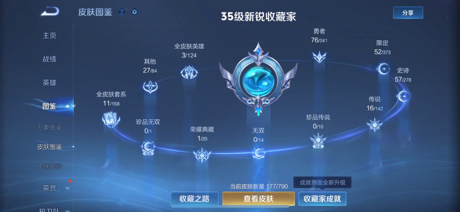 WZLX4333232王者荣耀账号详情图5 WZLX4333232王者荣耀账号详情图5