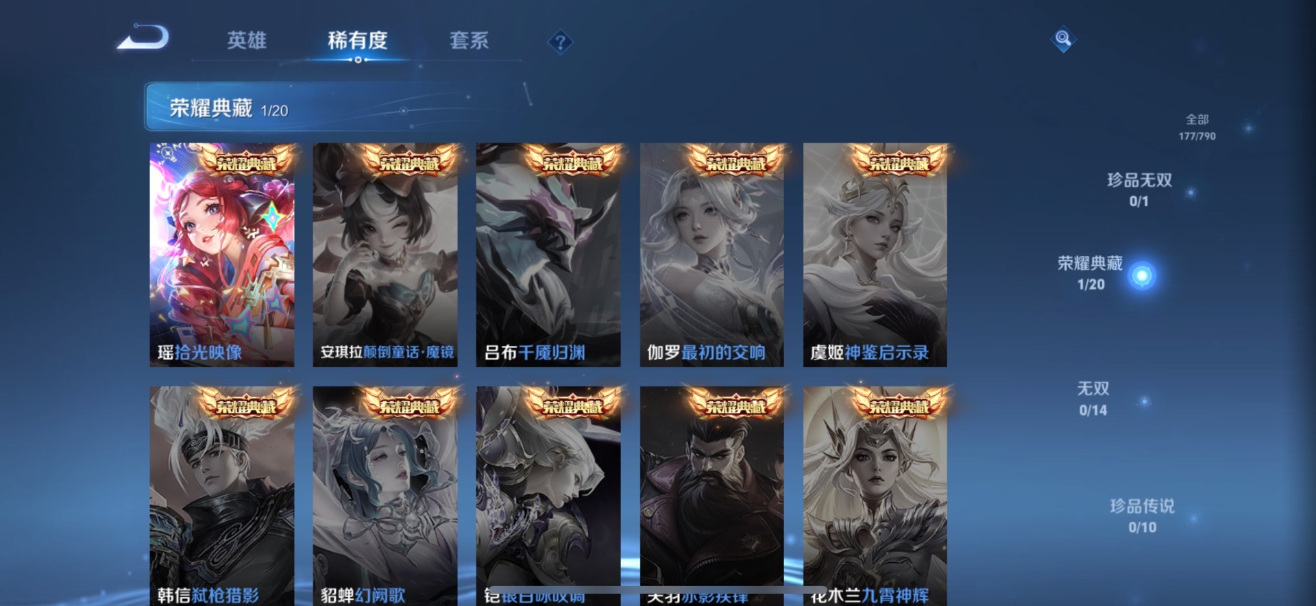 WZLX4333232王者荣耀账号详情图6 WZLX4333232王者荣耀账号详情图6