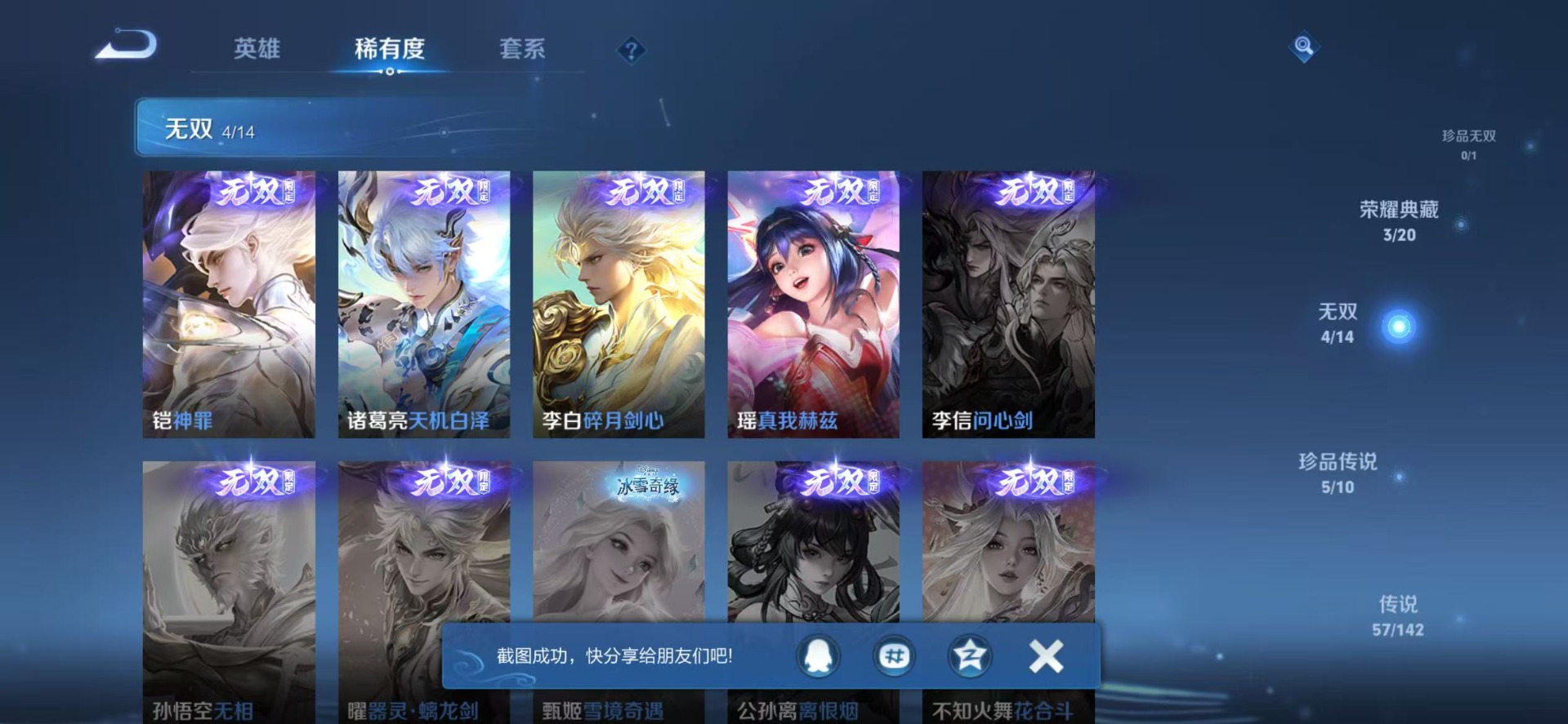 WZLX4333258王者荣耀账号详情图8