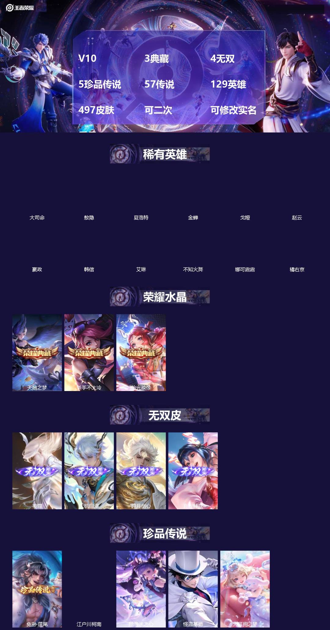 王者荣耀账号苹果QQ[]V10 3典藏 4无双 5珍品传说 57传说 129英雄 497皮肤 可二次 可修改实名 男号 
【英雄全皮】朵莉亚全皮,少司缘全皮,元歌全皮,敖隐全皮,空空儿全皮,孙权全皮,蚩奼全皮,瑶全皮,姜