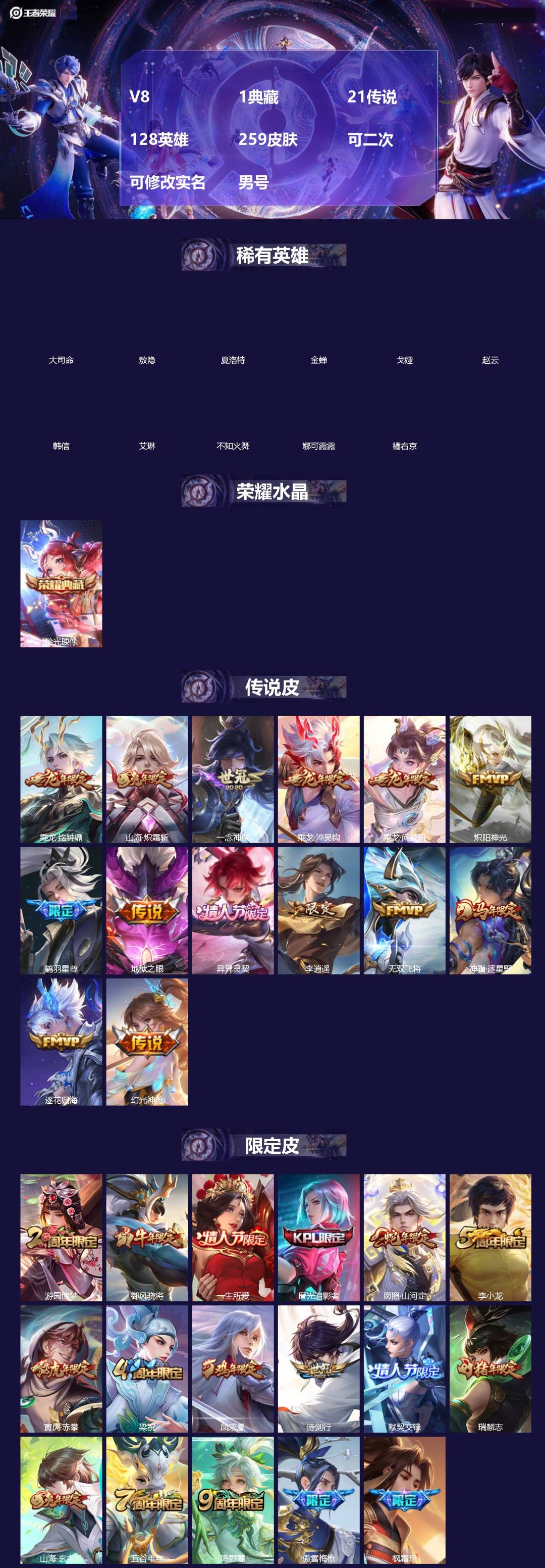 王者荣耀账号苹果VX[]V8 1典藏 21传说 128英雄 259皮肤 可二次 可修改实名 男号 
【英雄全皮】孙权全皮,蚩奼全皮,狂铁全皮,大禹全皮
【稀有英雄】敖隐(小龙人),大司命,韩信(韩跳跳),夏洛特(夏师傅)