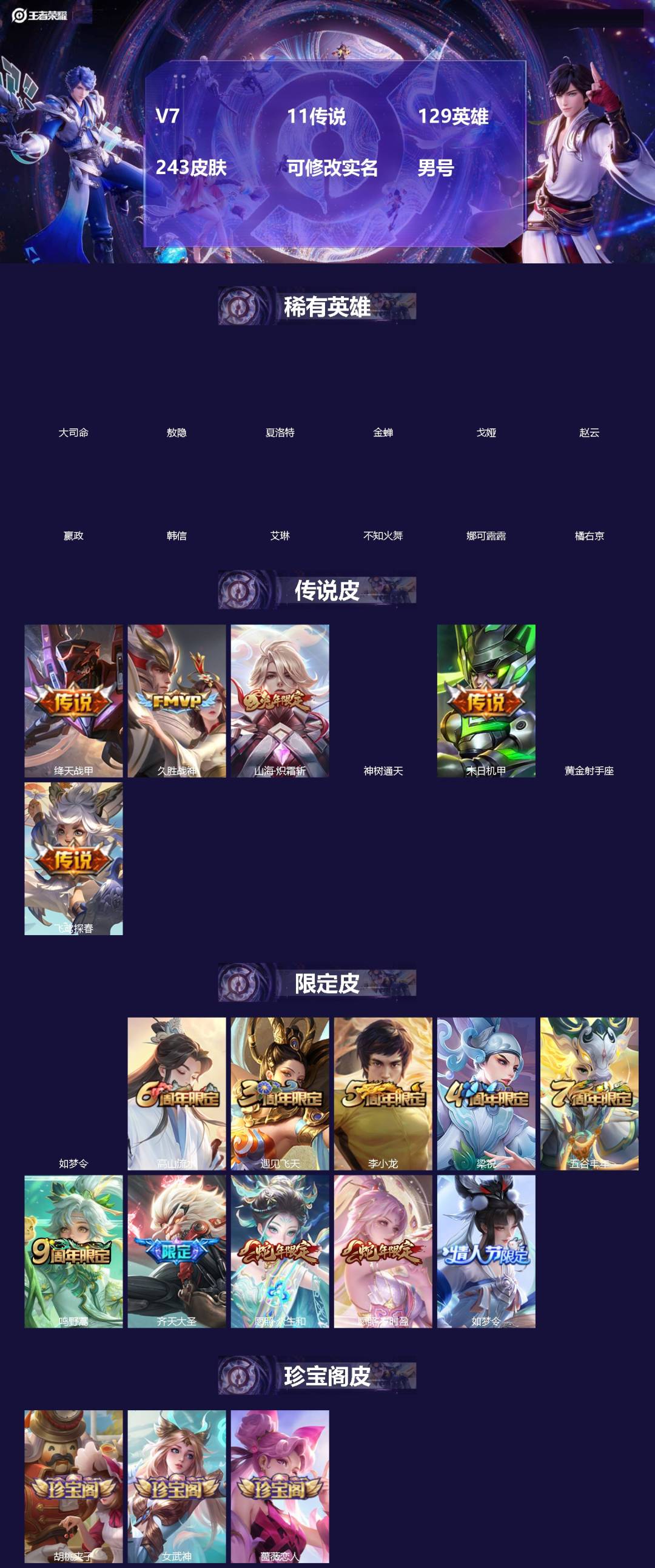 王者荣耀账号安卓VX[]V7 11传说 129英雄 243皮肤 可修改实名 男号 
【英雄全皮】大禹全皮
【稀有英雄】敖隐(小龙人),大司命,嬴政(始皇帝),韩信(韩跳跳),夏洛特(夏师傅),艾琳,橘右京(橘子),娜可露