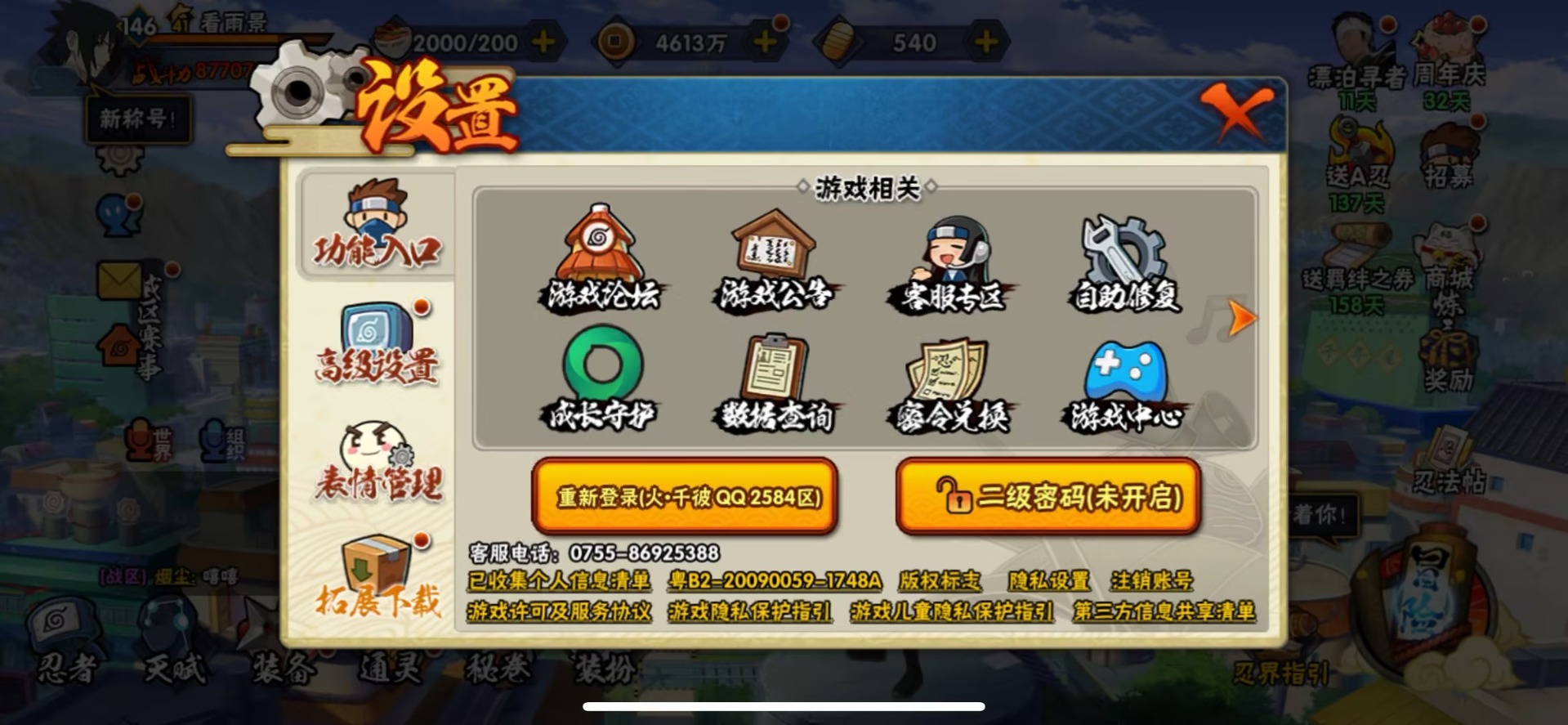 HYQM432956火影忍者账号详情图5