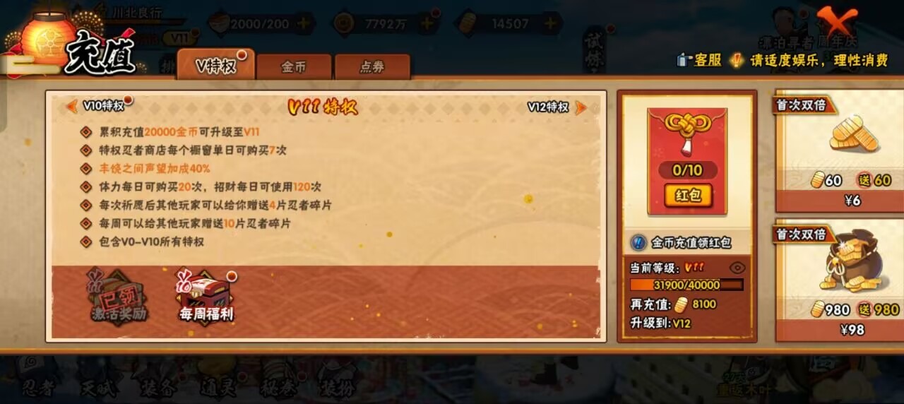 HYLX432919火影忍者账号详情图7